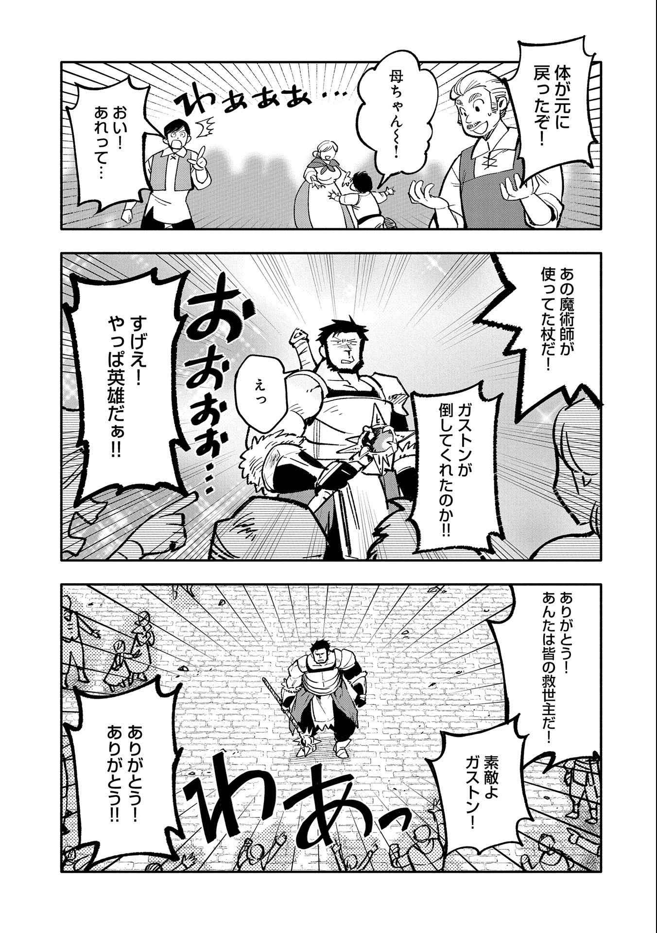 最強呪族転生 ～魔術オタクの理想郷～ 第19話 - 25