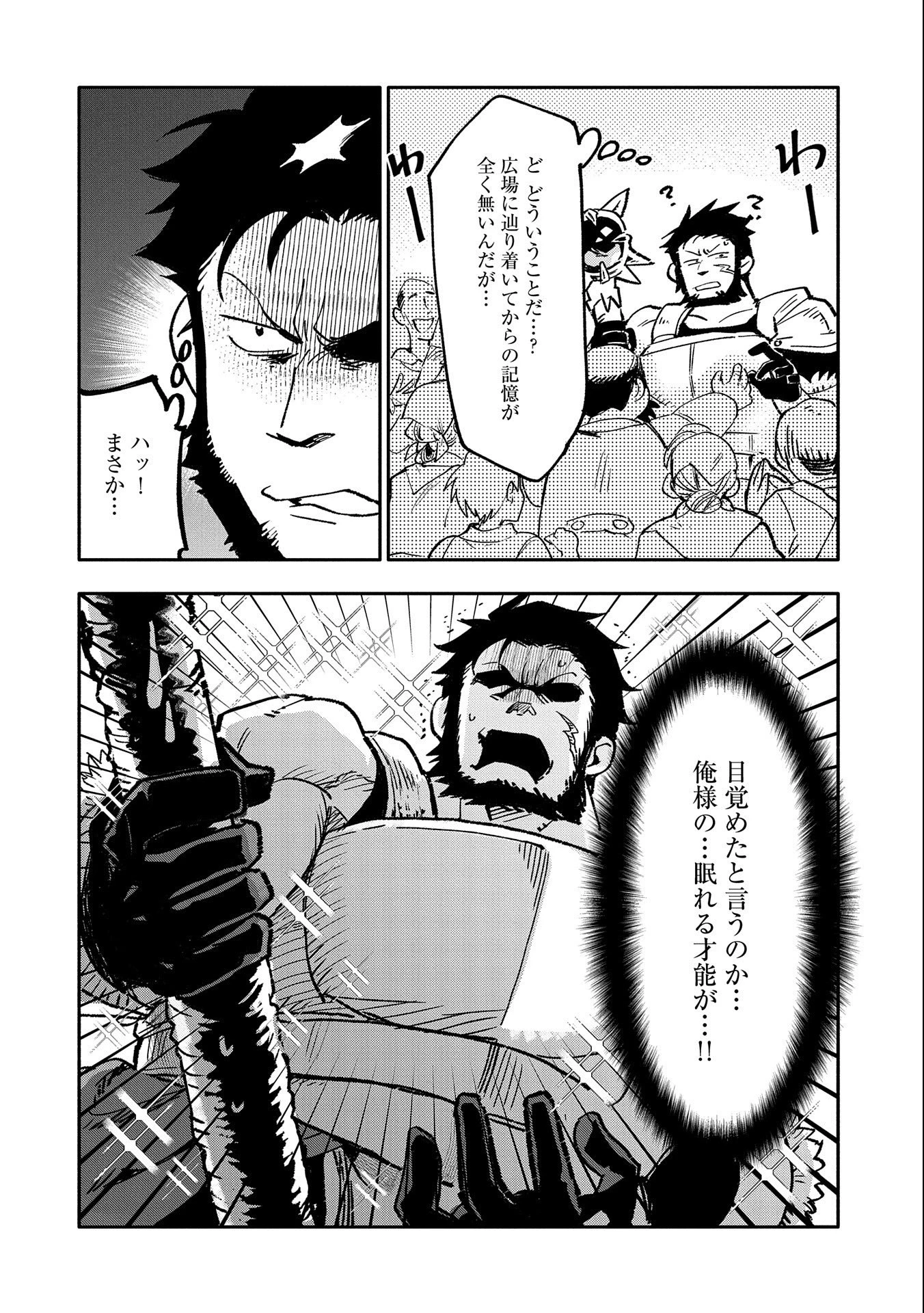 最強呪族転生 ～魔術オタクの理想郷～ 第19話 - 26