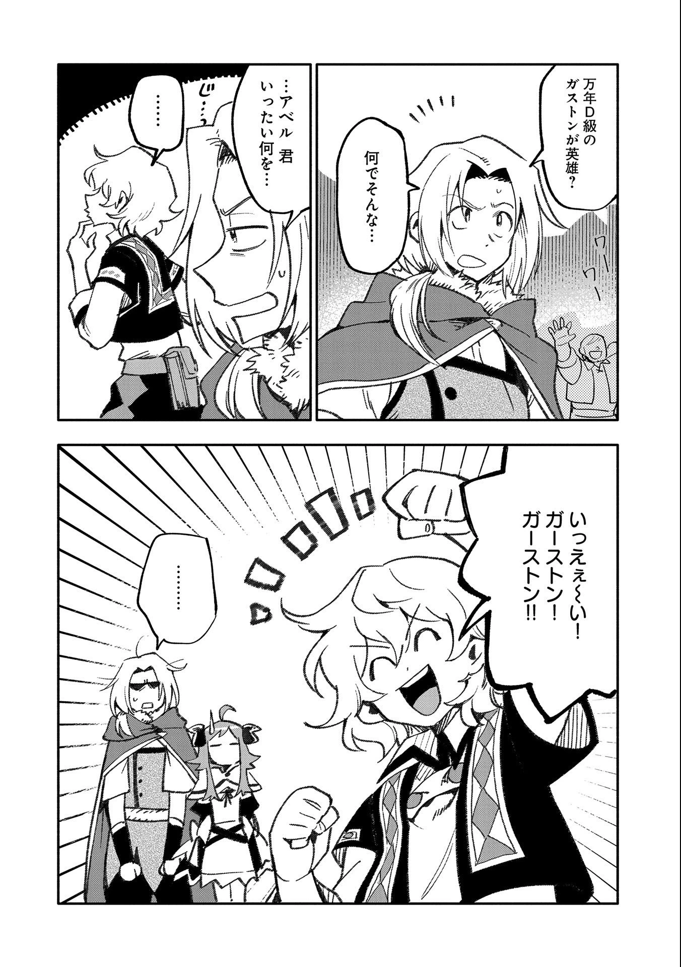 最強呪族転生 ～魔術オタクの理想郷～ 第19話 - 28