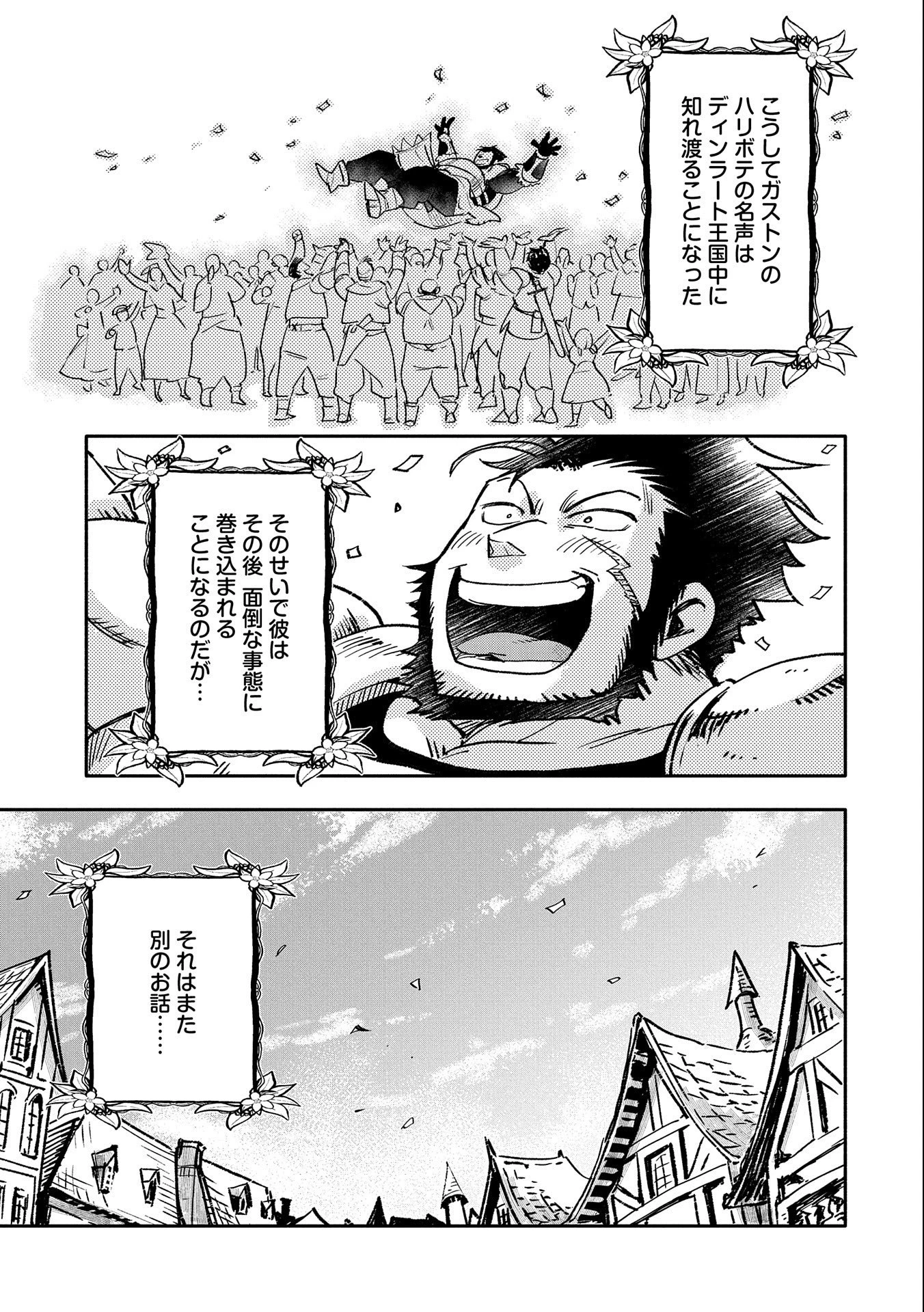 最強呪族転生 ～魔術オタクの理想郷～ 第19話 - 29