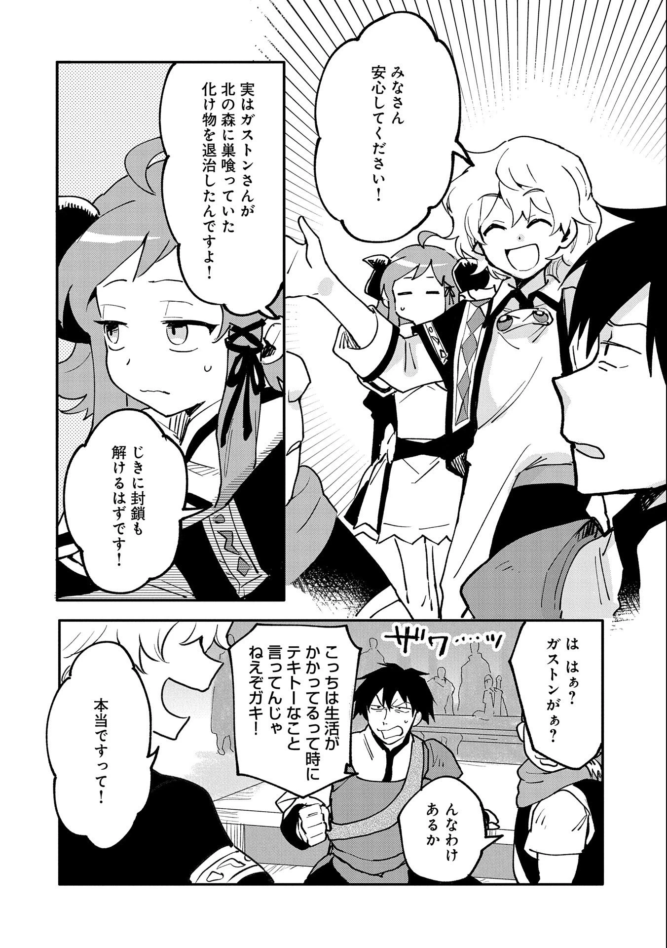 最強呪族転生 ～魔術オタクの理想郷～ 第18話 - 4