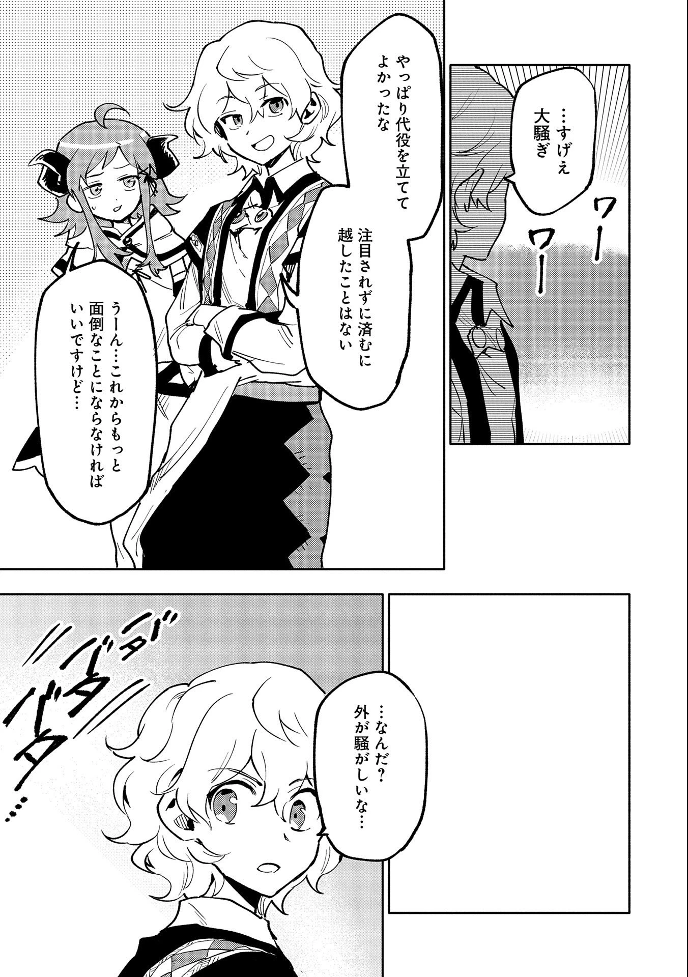 最強呪族転生 ～魔術オタクの理想郷～ 第18話 - 9