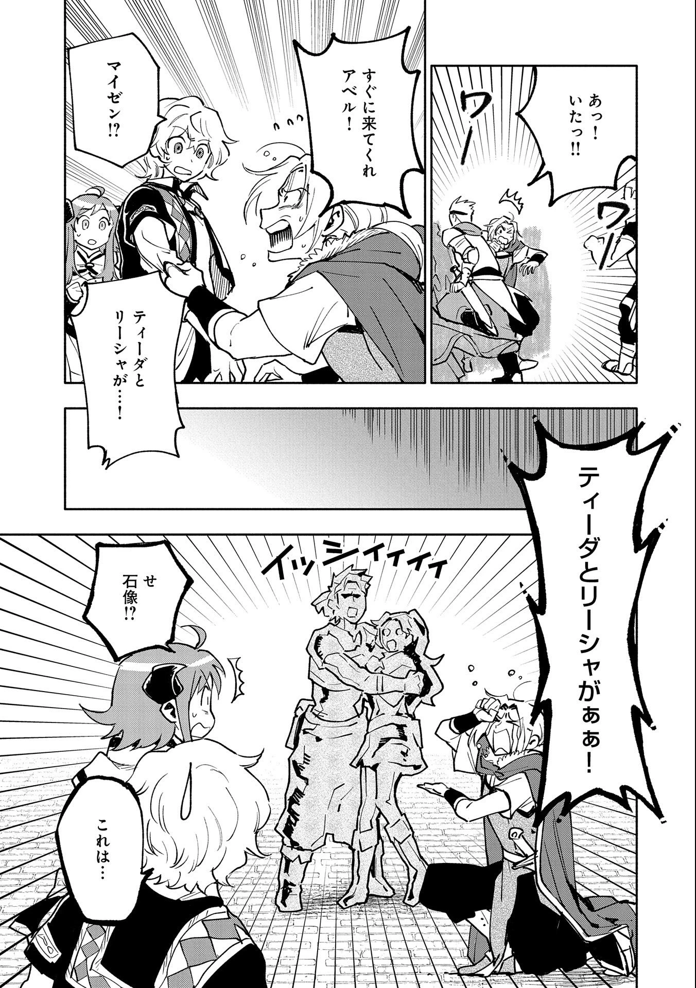 最強呪族転生 ～魔術オタクの理想郷～ 第18話 - 13