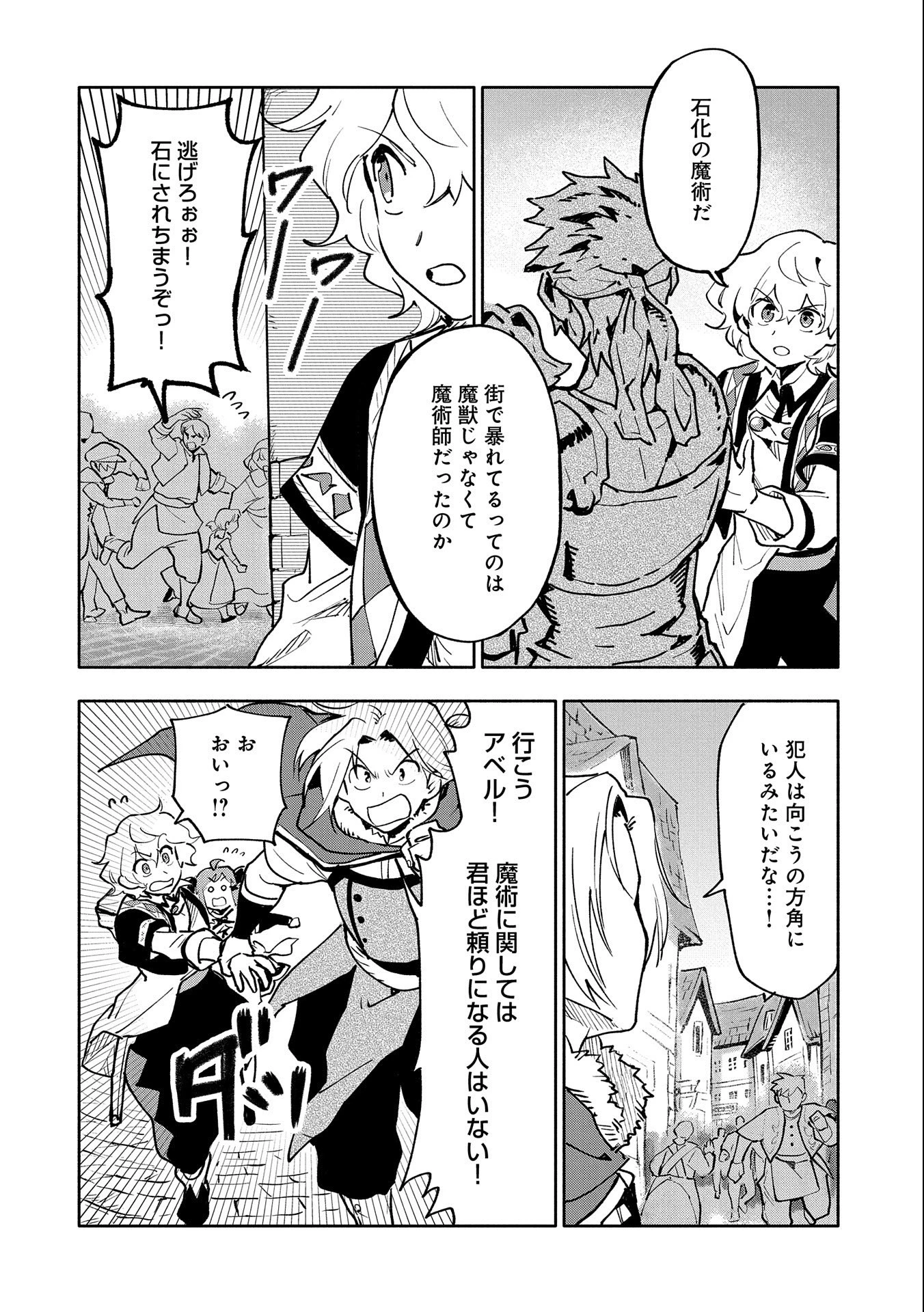 最強呪族転生 ～魔術オタクの理想郷～ 第18話 - 14