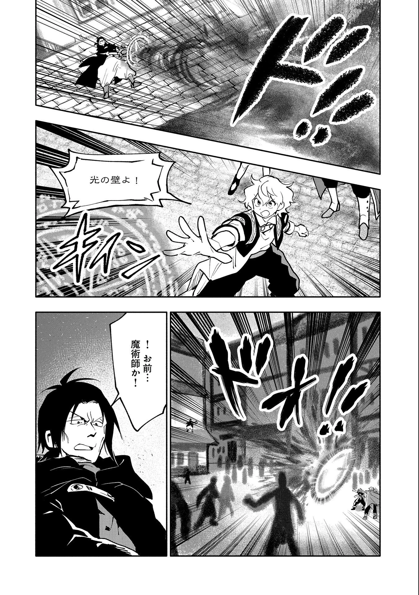 最強呪族転生 ～魔術オタクの理想郷～ 第18話 - 18