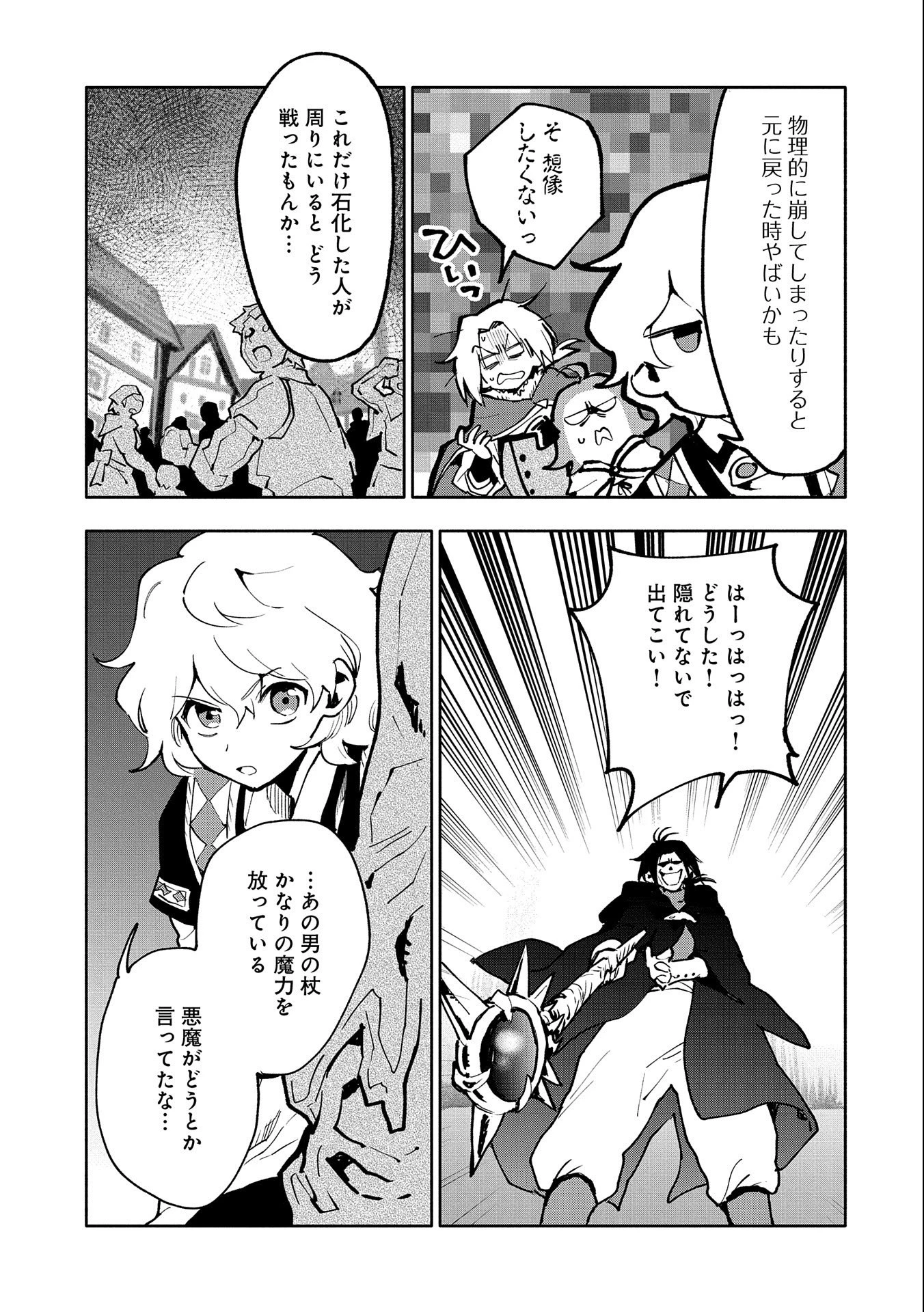 最強呪族転生 ～魔術オタクの理想郷～ 第18話 - 21