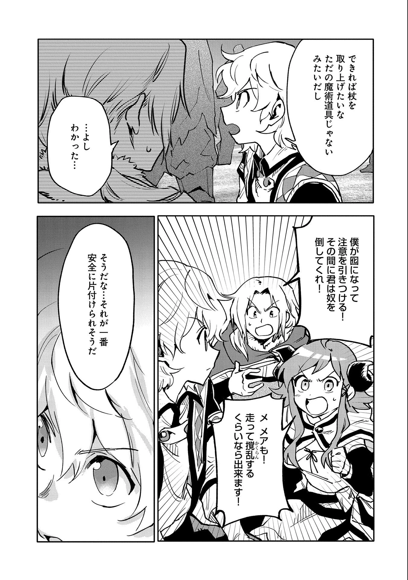 最強呪族転生 ～魔術オタクの理想郷～ 第18話 - 23