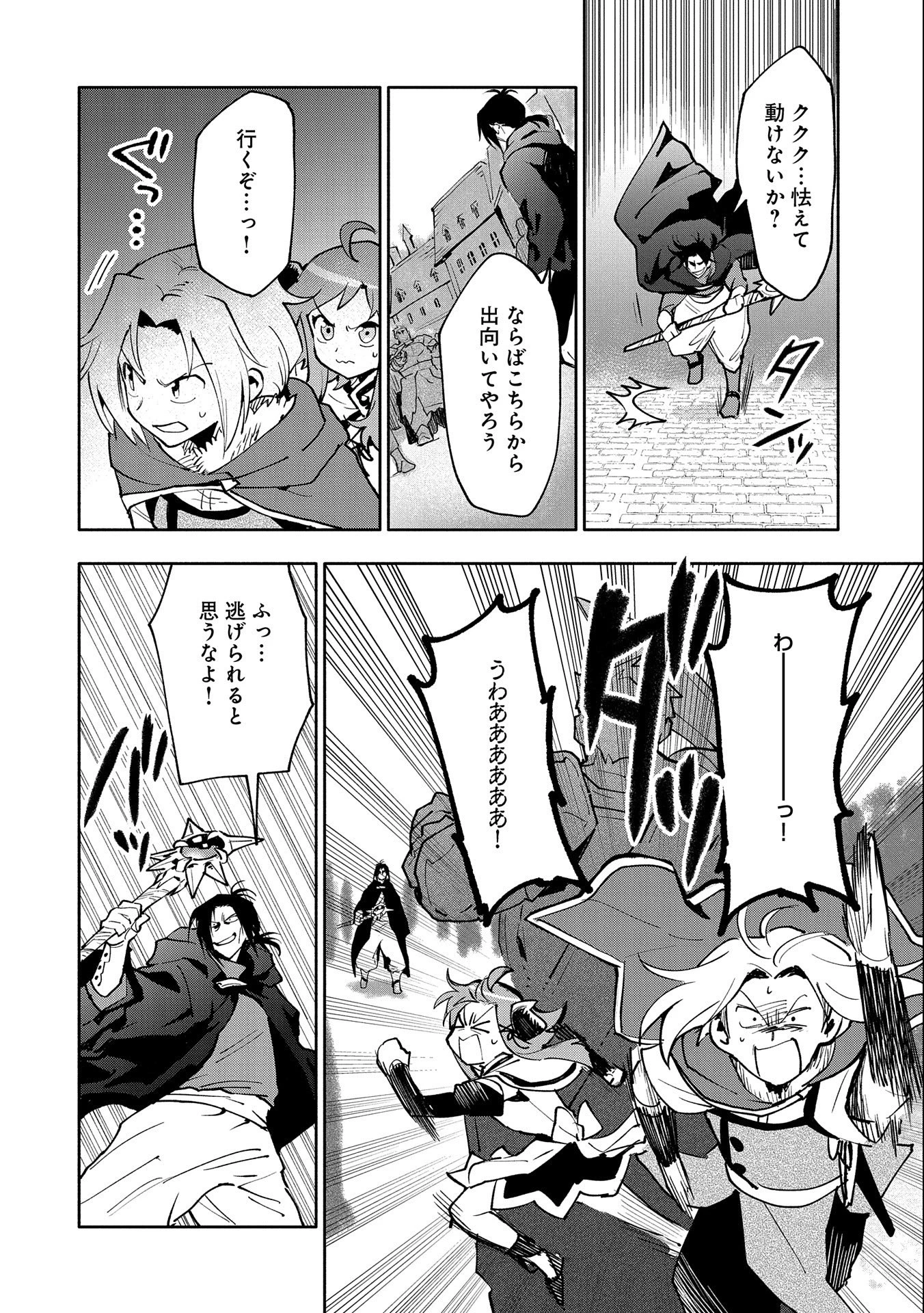 最強呪族転生 ～魔術オタクの理想郷～ 第18話 - 24