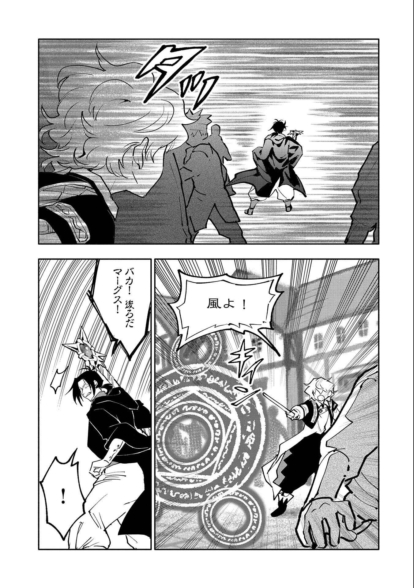 最強呪族転生 ～魔術オタクの理想郷～ 第18話 - 25