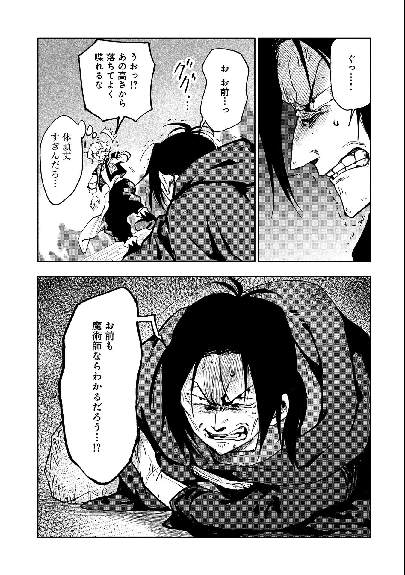 最強呪族転生 ～魔術オタクの理想郷～ 第18話 - 29