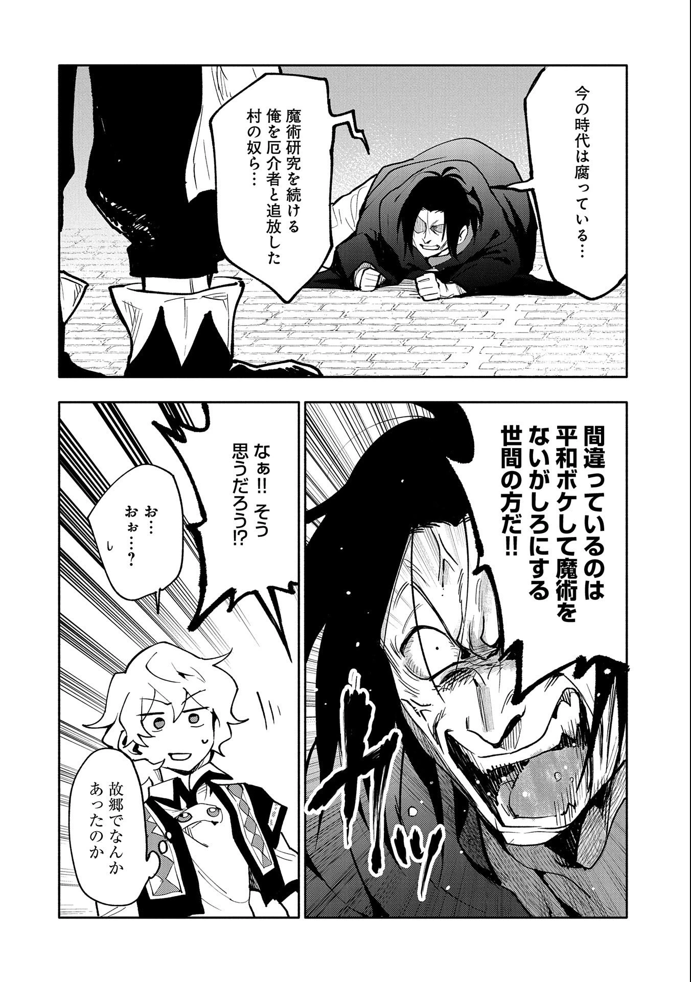 最強呪族転生 ～魔術オタクの理想郷～ 第18話 - 30