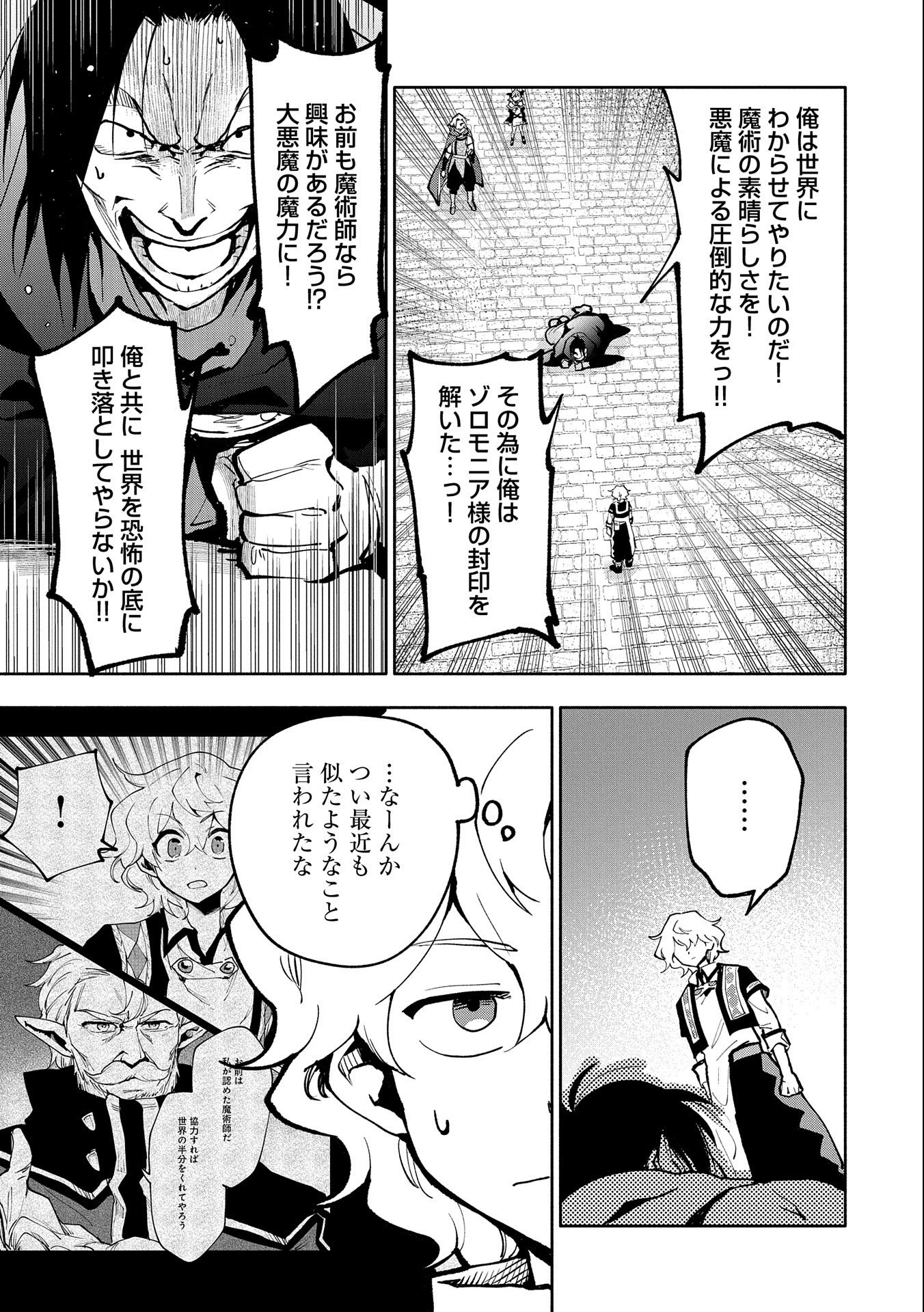 最強呪族転生 ～魔術オタクの理想郷～ 第18話 - 31