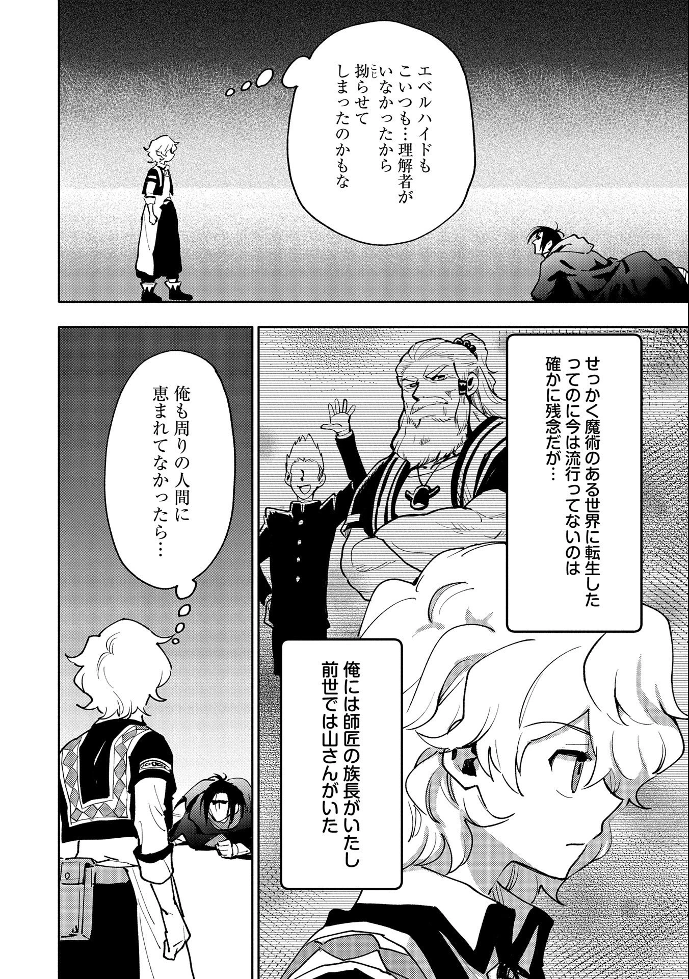 最強呪族転生 ～魔術オタクの理想郷～ 第18話 - 32