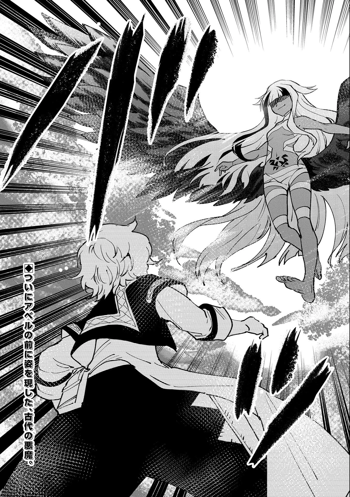 最強呪族転生 ～魔術オタクの理想郷～ 第18話 - 35