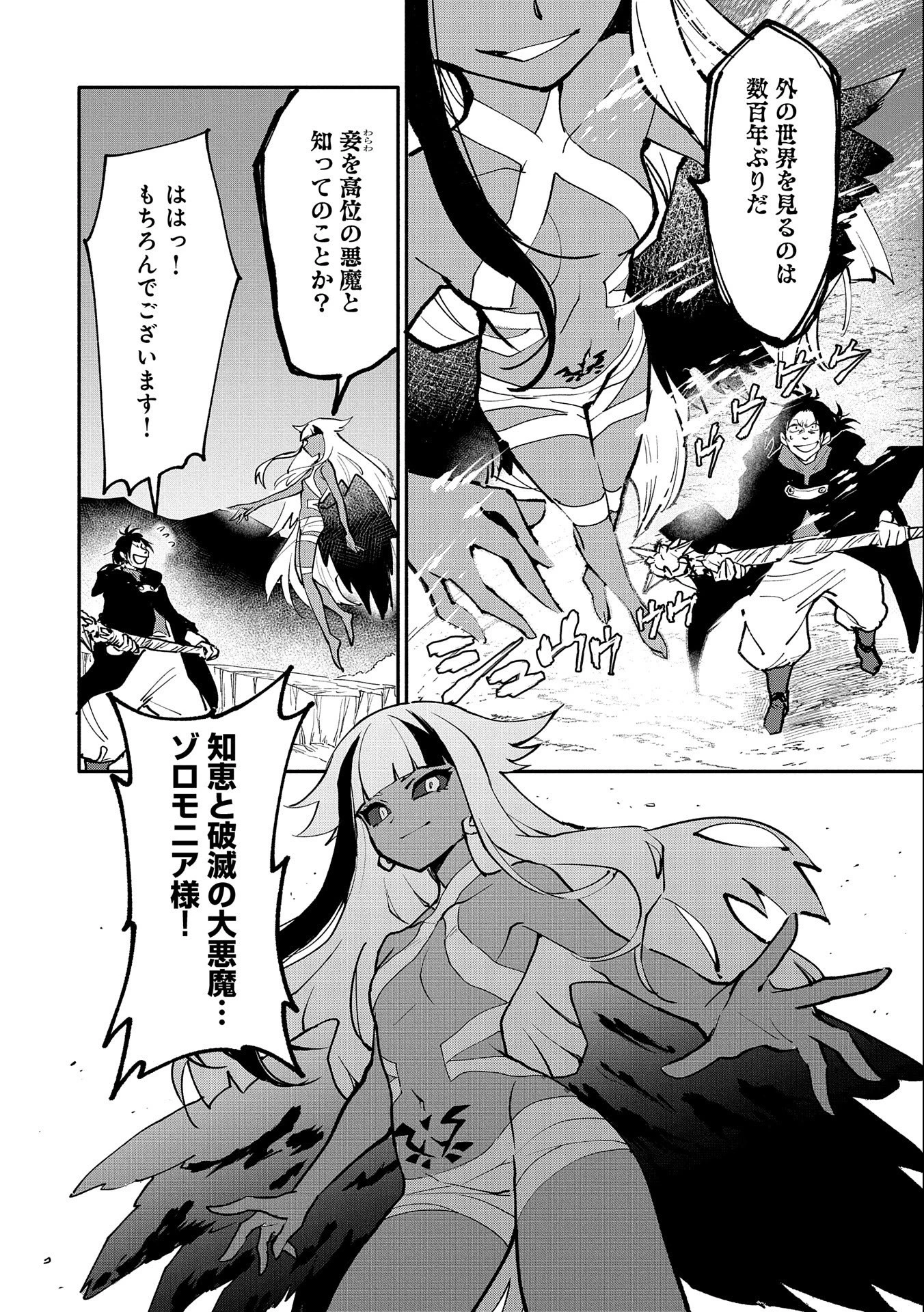 最強呪族転生 ～魔術オタクの理想郷～ 第16話 - 2