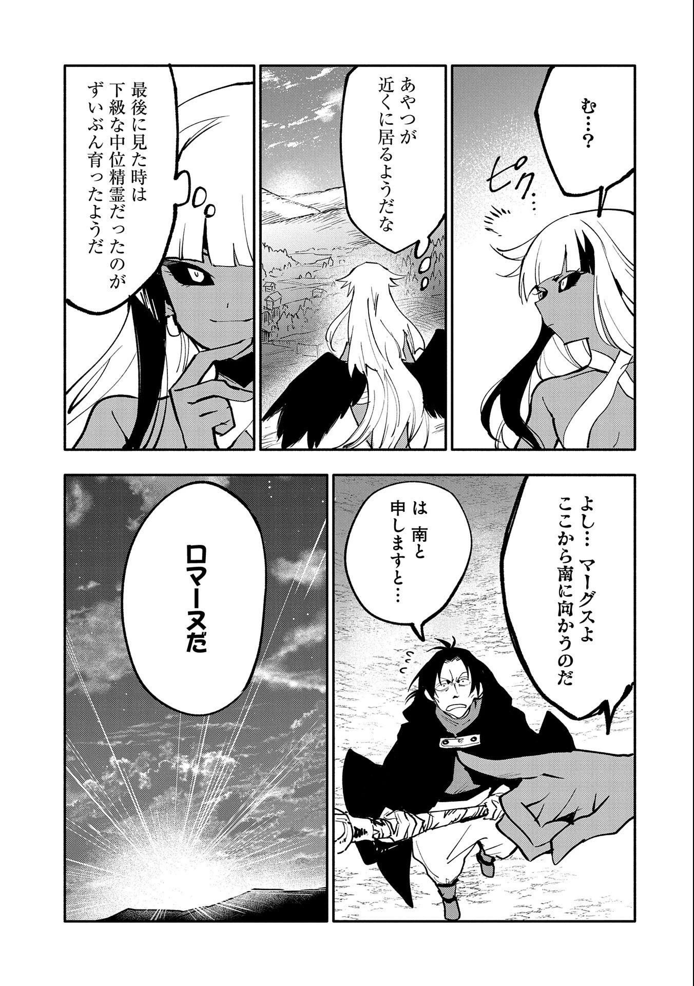 最強呪族転生 ～魔術オタクの理想郷～ 第16話 - 3