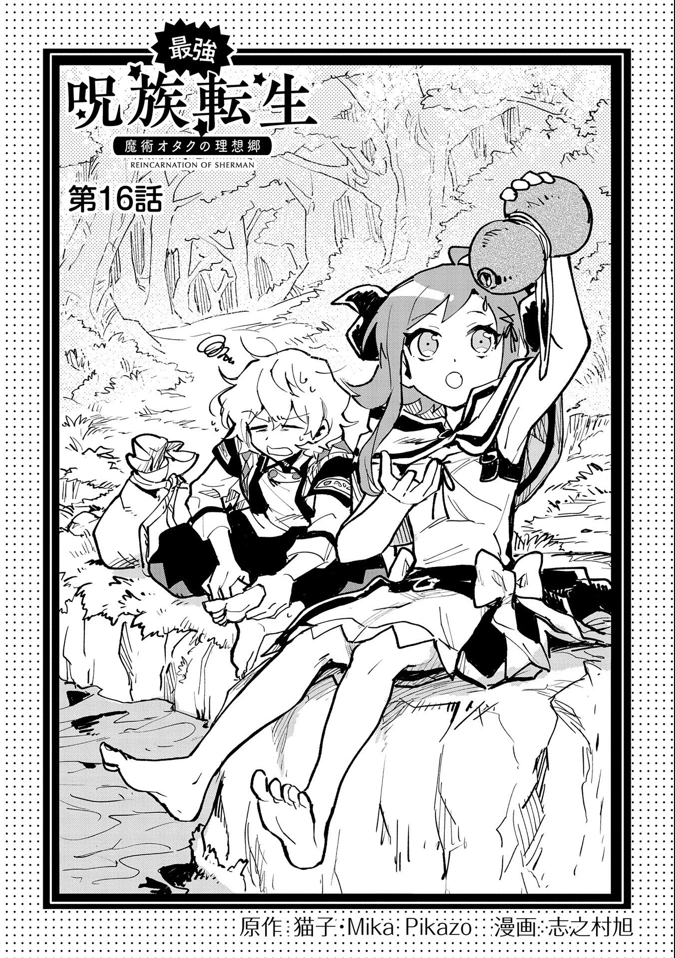 最強呪族転生 ～魔術オタクの理想郷～ 第16話 - 4