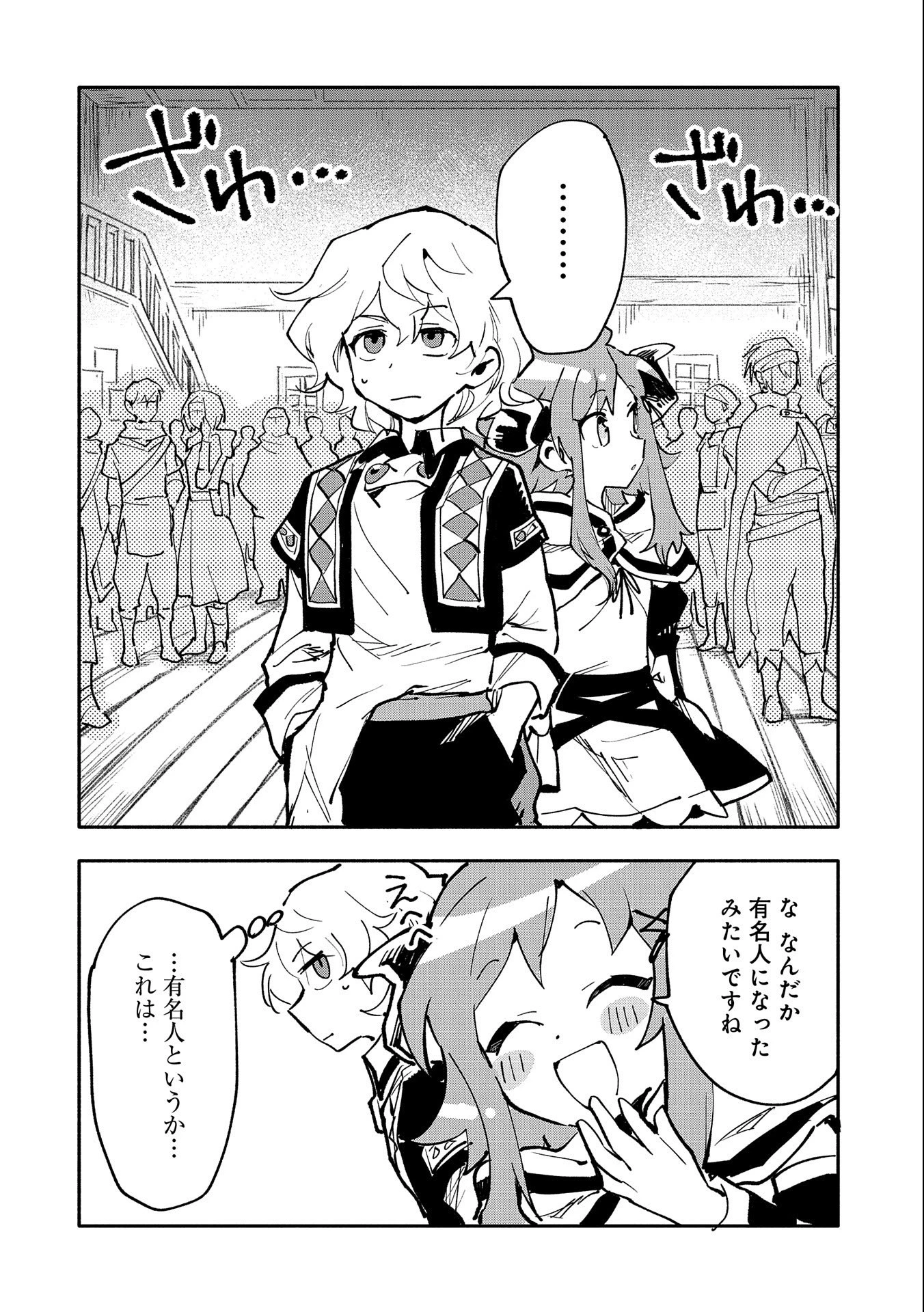 最強呪族転生 ～魔術オタクの理想郷～ 第16話 - 6