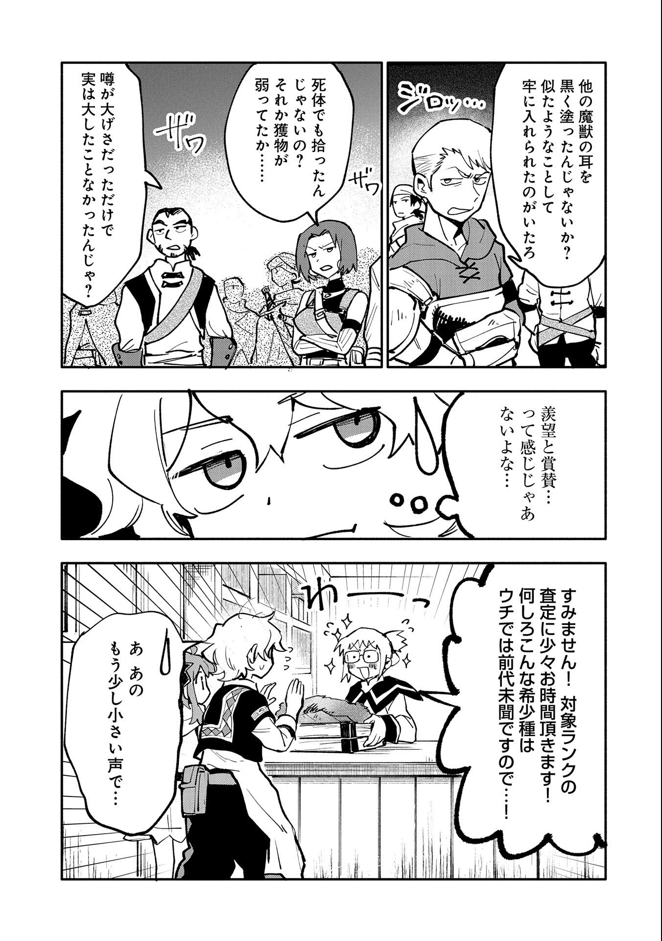 最強呪族転生 ～魔術オタクの理想郷～ 第16話 - 7