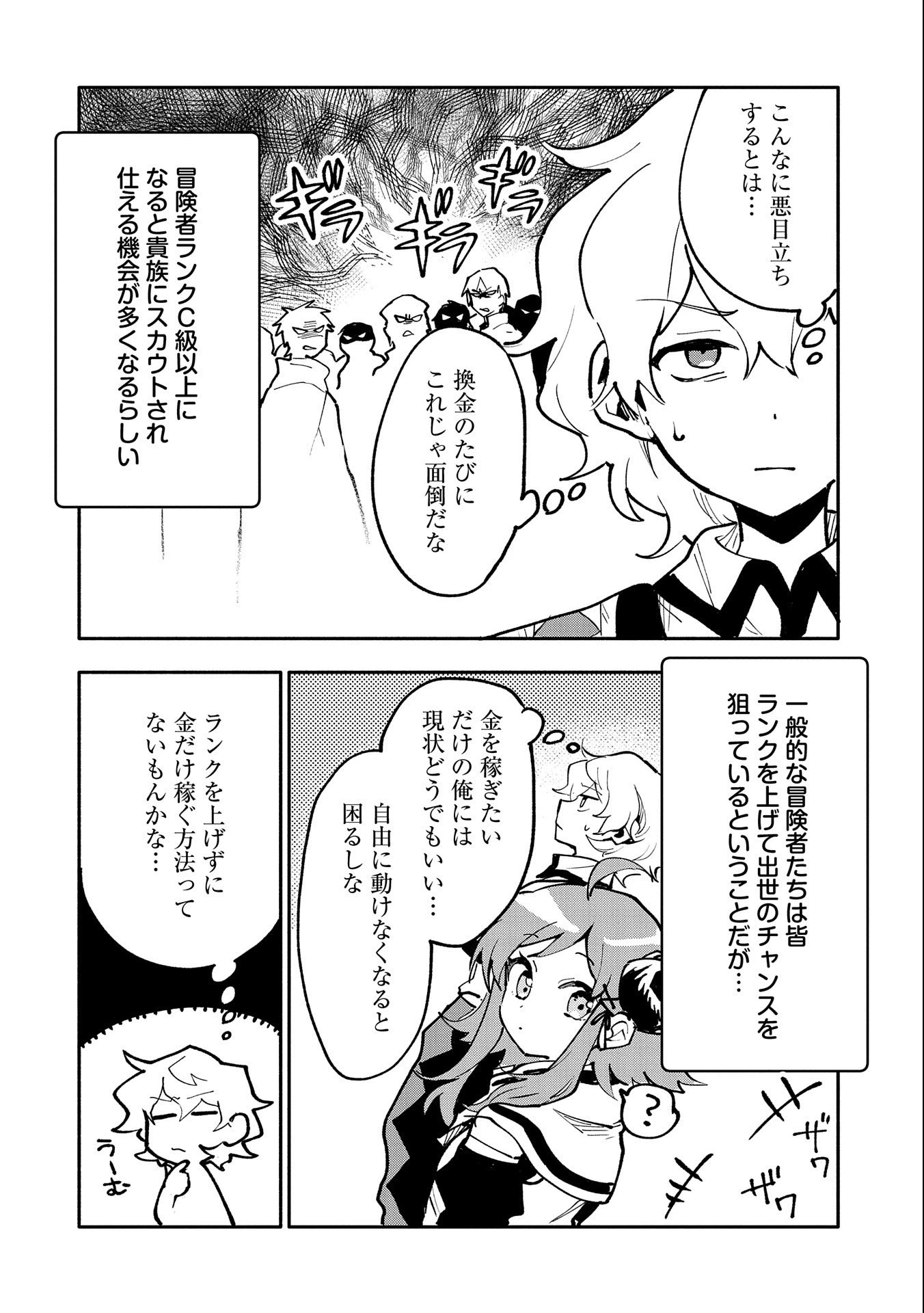 最強呪族転生 ～魔術オタクの理想郷～ 第16話 - 8