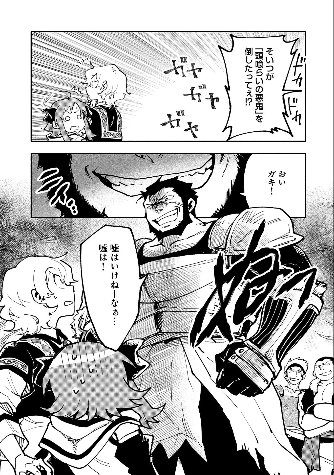 最強呪族転生 ～魔術オタクの理想郷～ 第16話 - 9