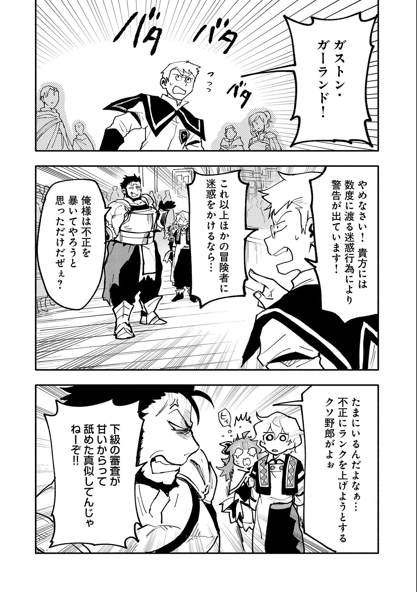 最強呪族転生 ～魔術オタクの理想郷～ 第16話 - 10