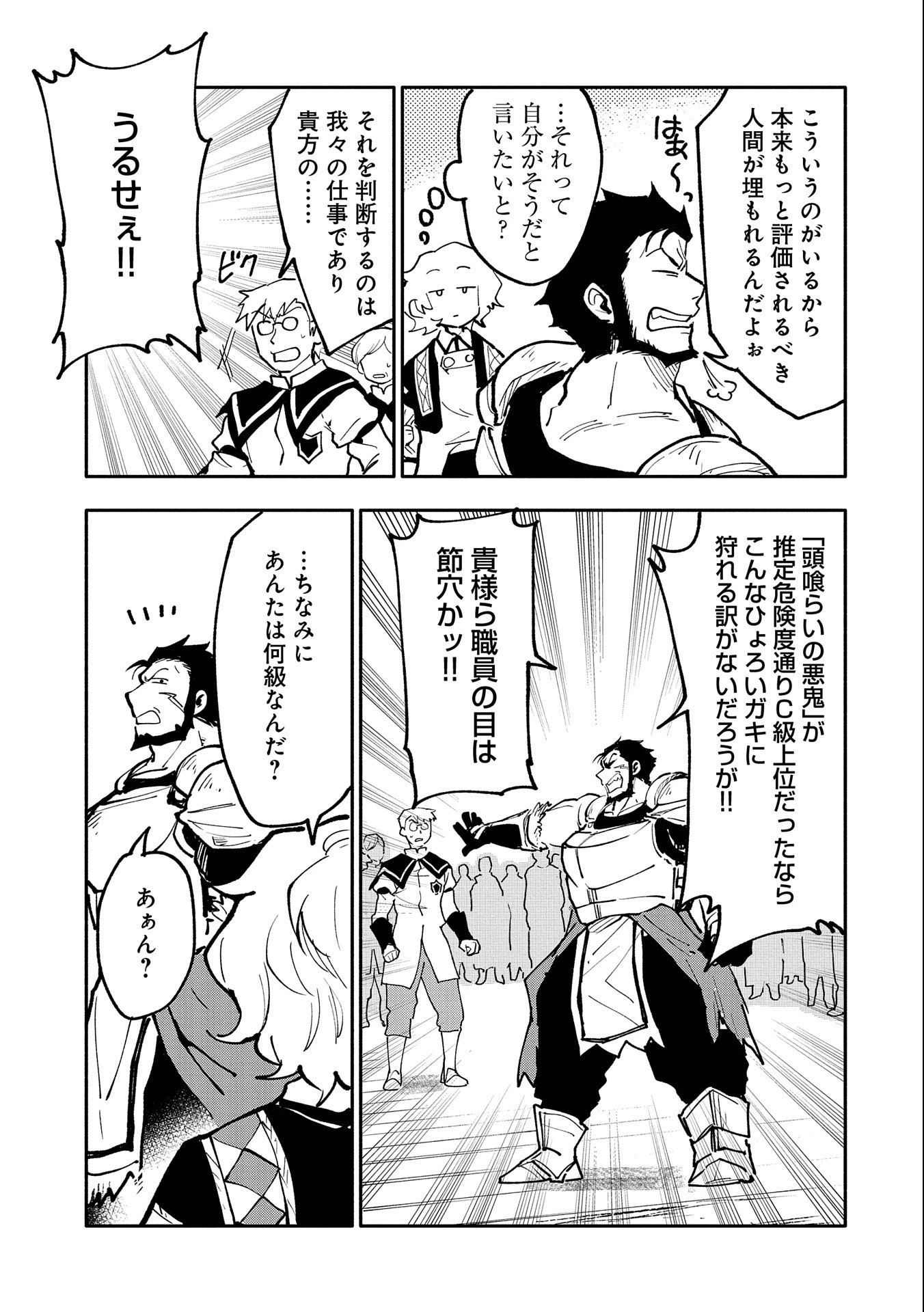 最強呪族転生 ～魔術オタクの理想郷～ 第16話 - 11