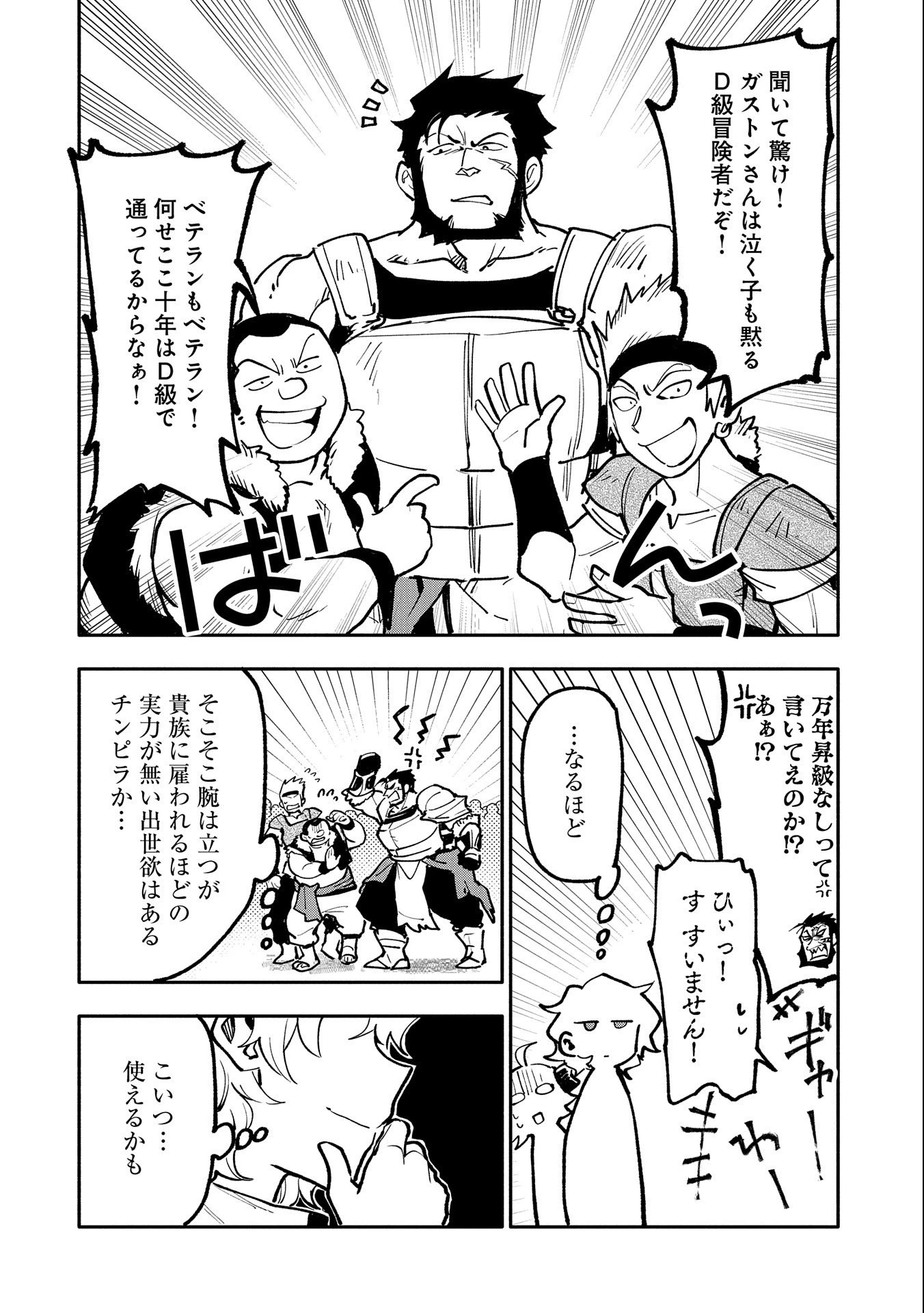 最強呪族転生 ～魔術オタクの理想郷～ 第16話 - 12