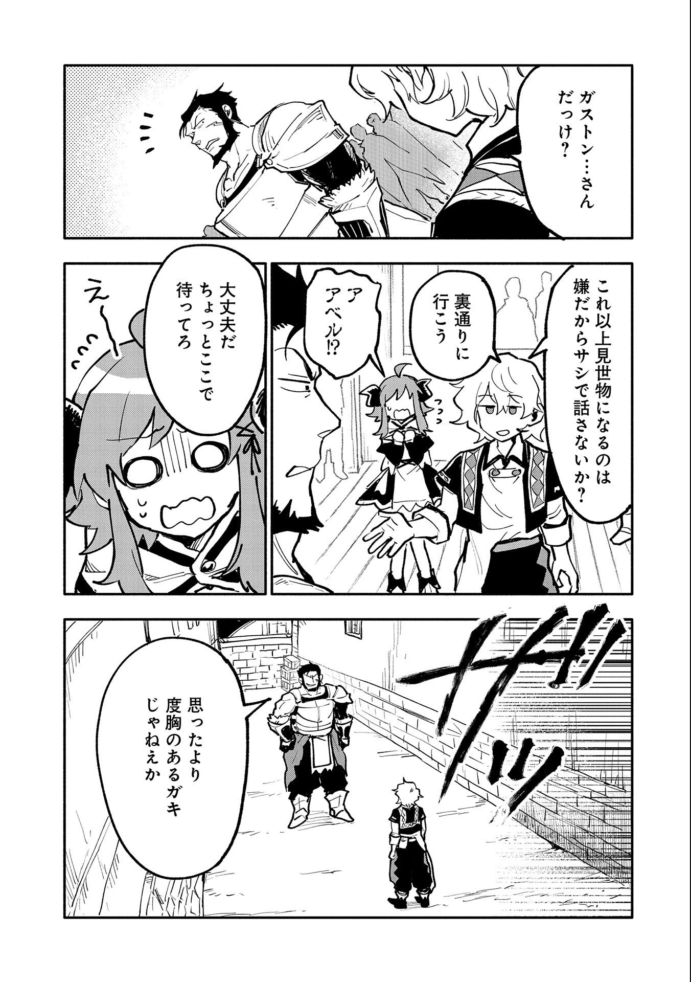 最強呪族転生 ～魔術オタクの理想郷～ 第16話 - 13