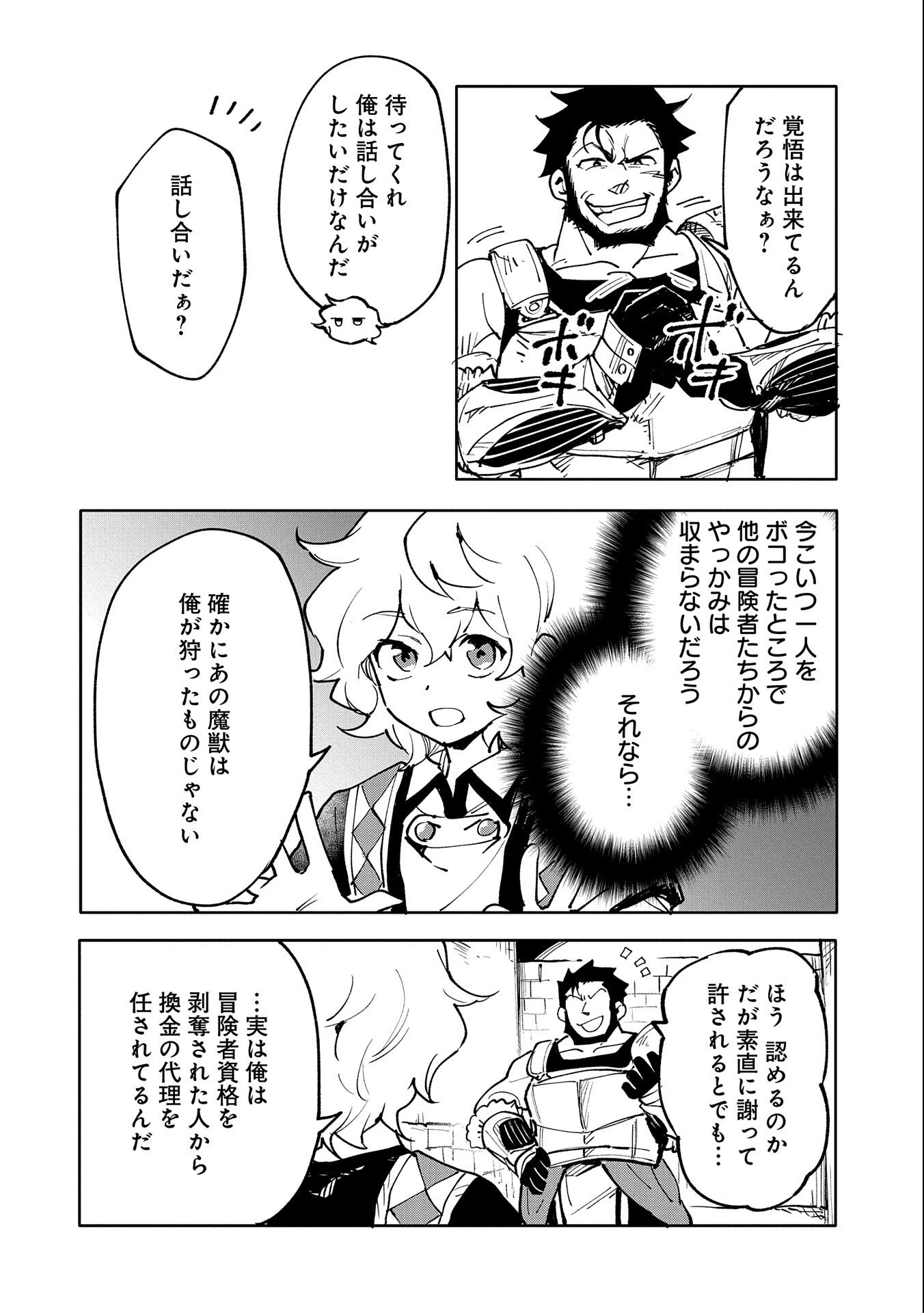 最強呪族転生 ～魔術オタクの理想郷～ 第16話 - 14