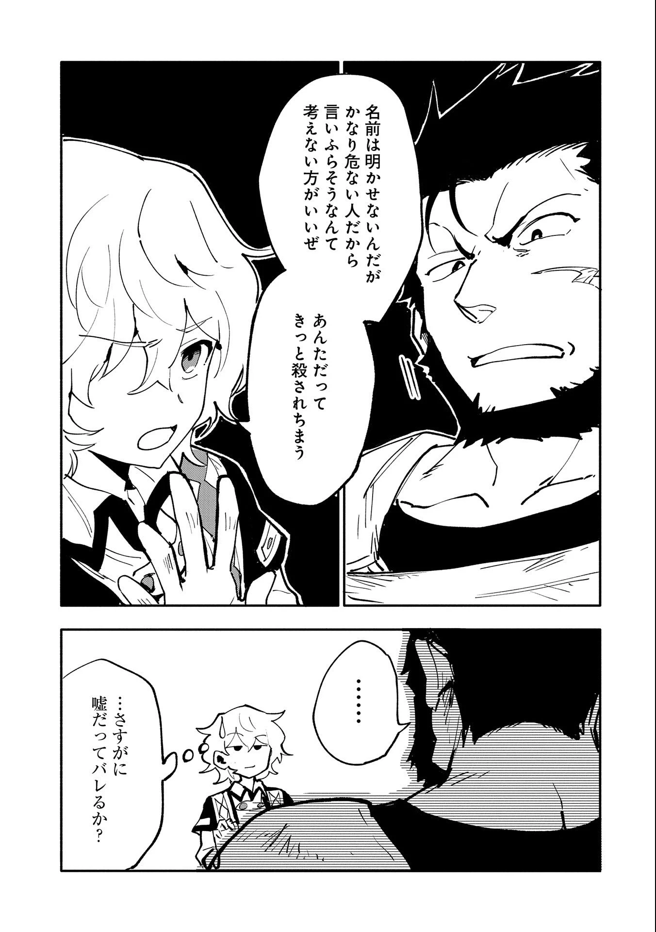 最強呪族転生 ～魔術オタクの理想郷～ 第16話 - 15