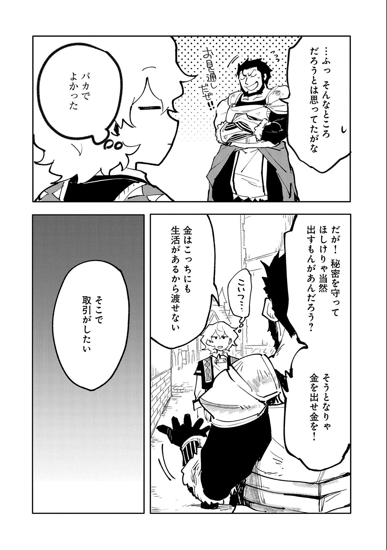 最強呪族転生 ～魔術オタクの理想郷～ 第16話 - 16