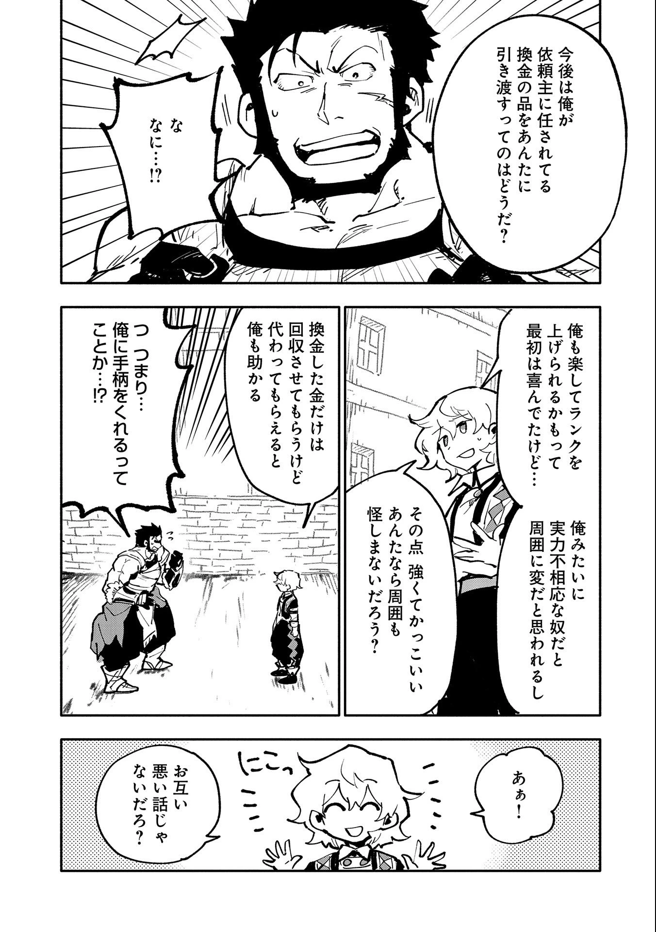 最強呪族転生 ～魔術オタクの理想郷～ 第16話 - 17