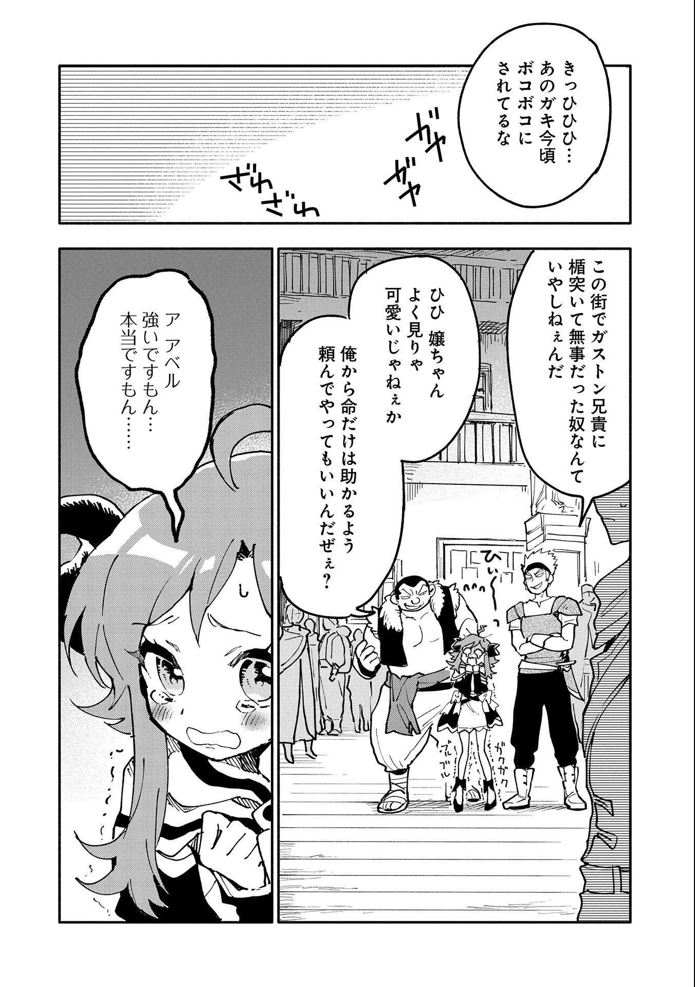 最強呪族転生 ～魔術オタクの理想郷～ 第16話 - 18