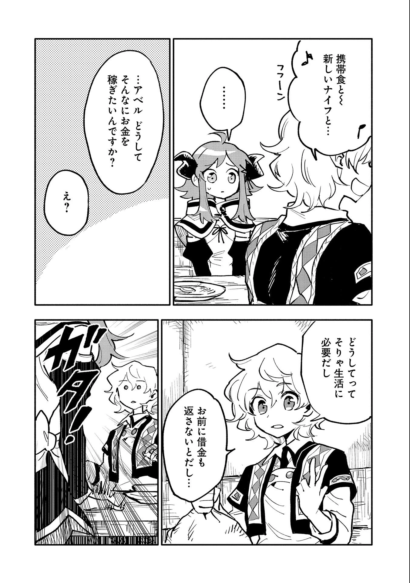 最強呪族転生 ～魔術オタクの理想郷～ 第16話 - 22