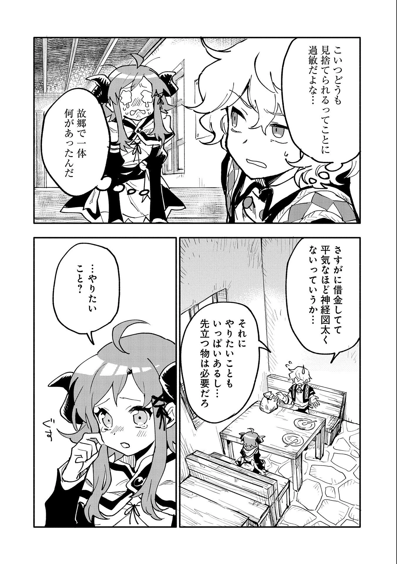 最強呪族転生 ～魔術オタクの理想郷～ 第16話 - 24