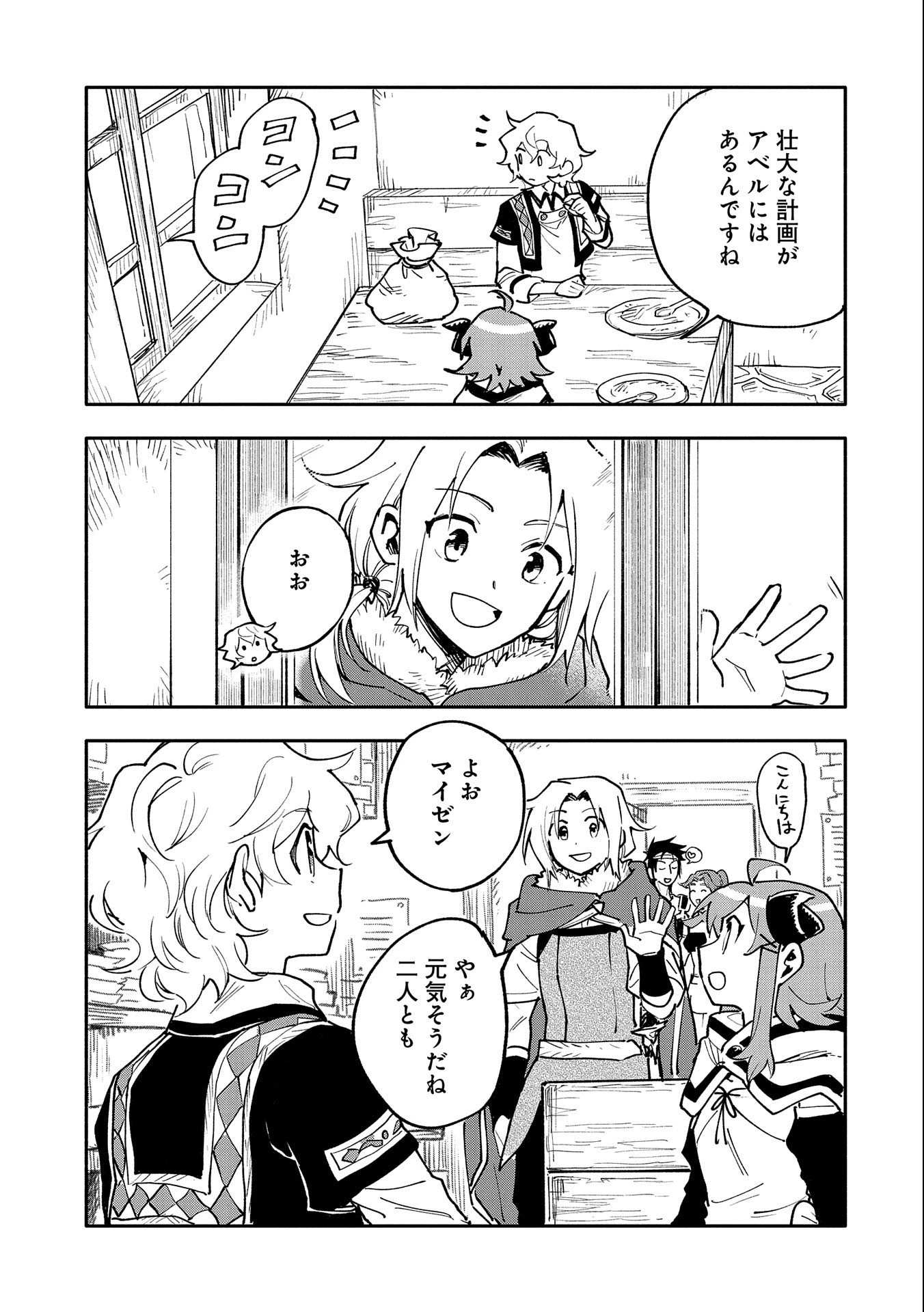 最強呪族転生 ～魔術オタクの理想郷～ 第16話 - 27