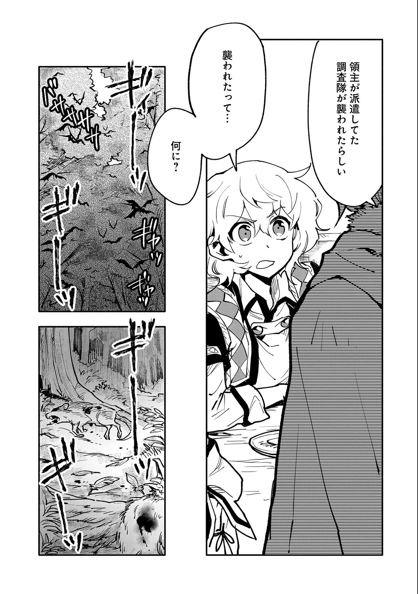 最強呪族転生 ～魔術オタクの理想郷～ 第16話 - 29