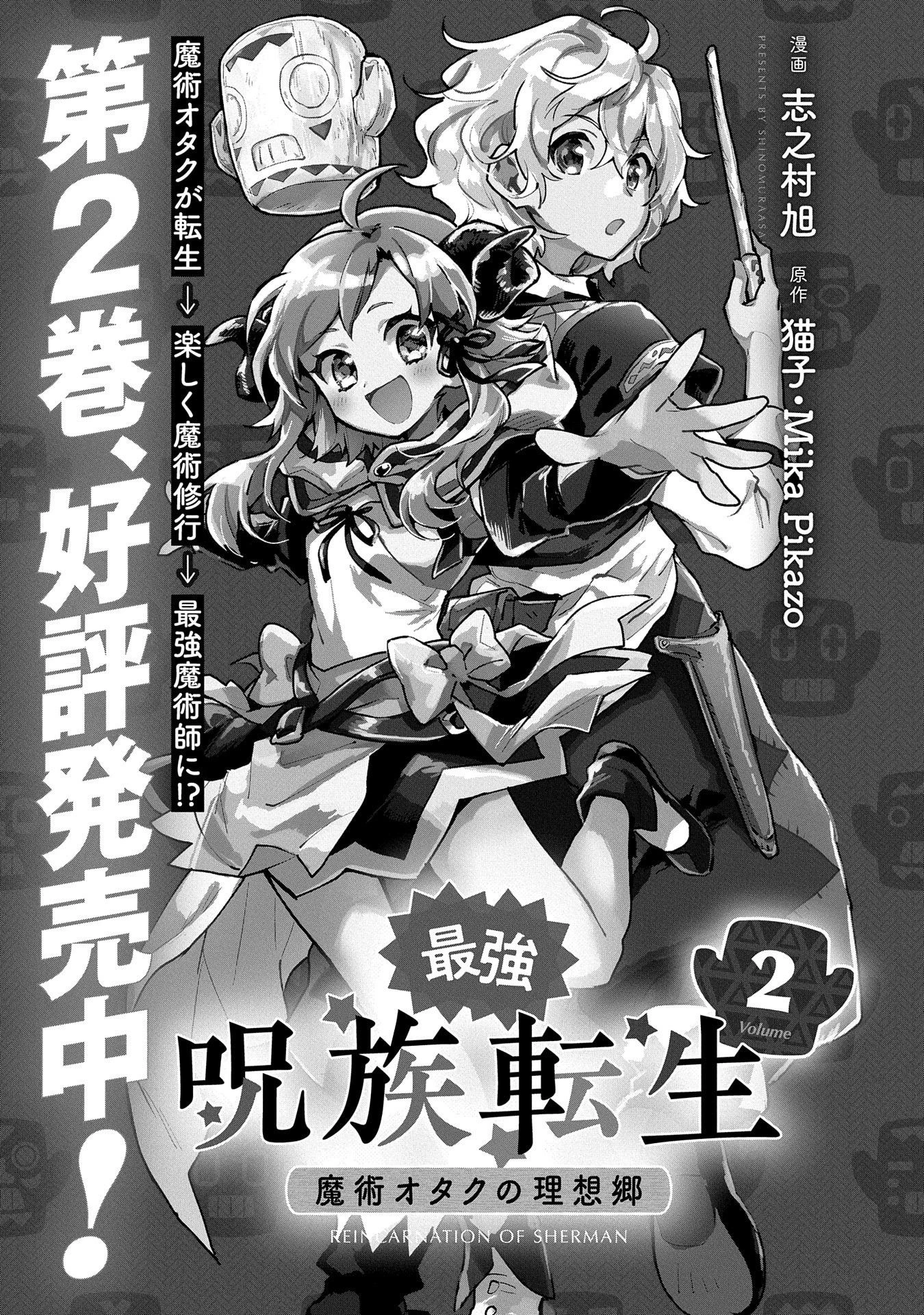 最強呪族転生 ～魔術オタクの理想郷～ 第15話 - 2