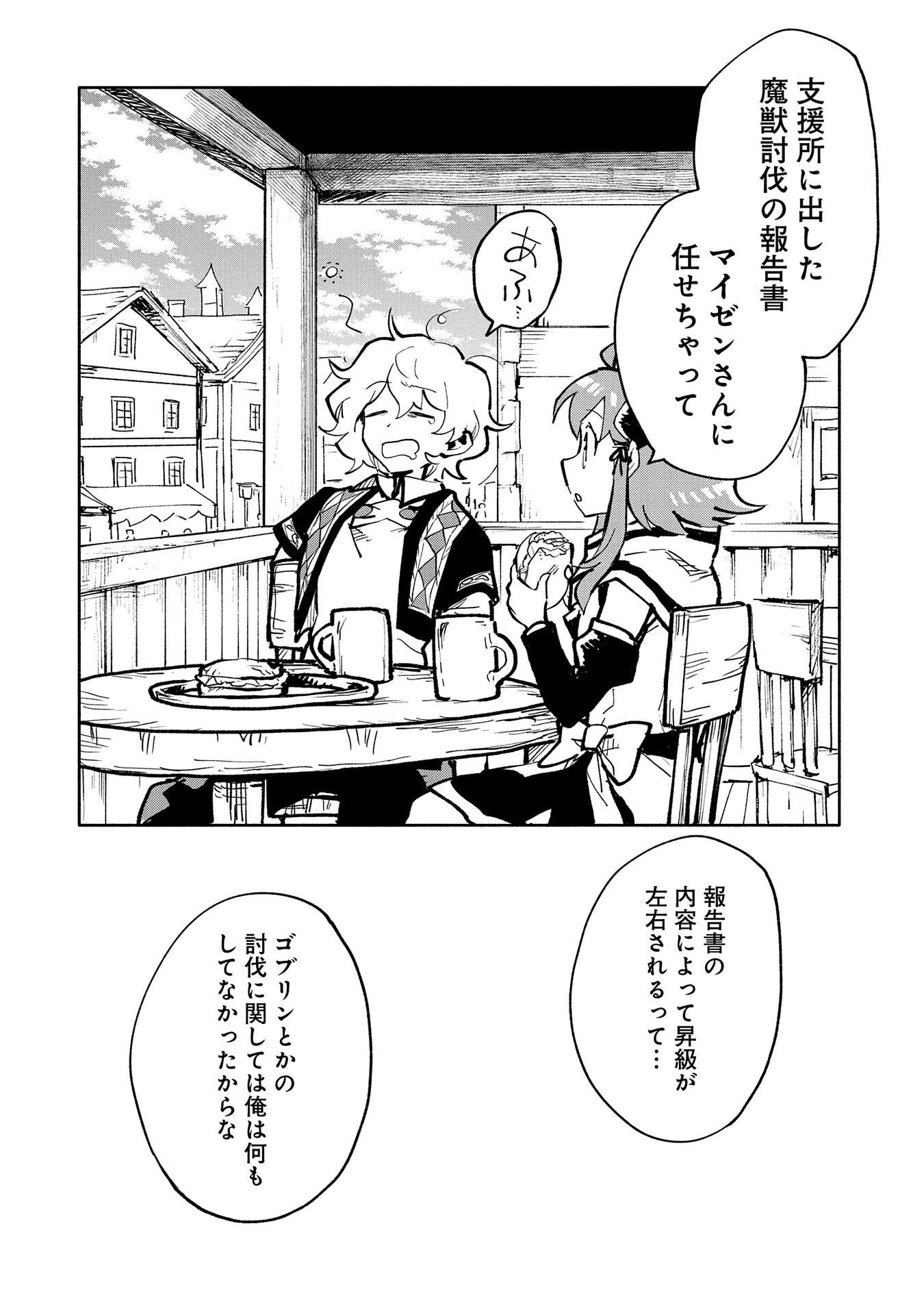 最強呪族転生 ～魔術オタクの理想郷～ 第15話 - 4