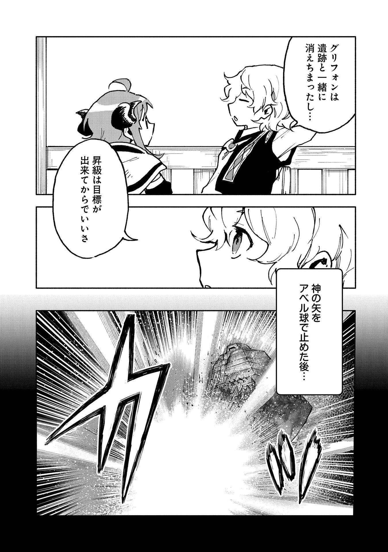 最強呪族転生 ～魔術オタクの理想郷～ 第15話 - 5