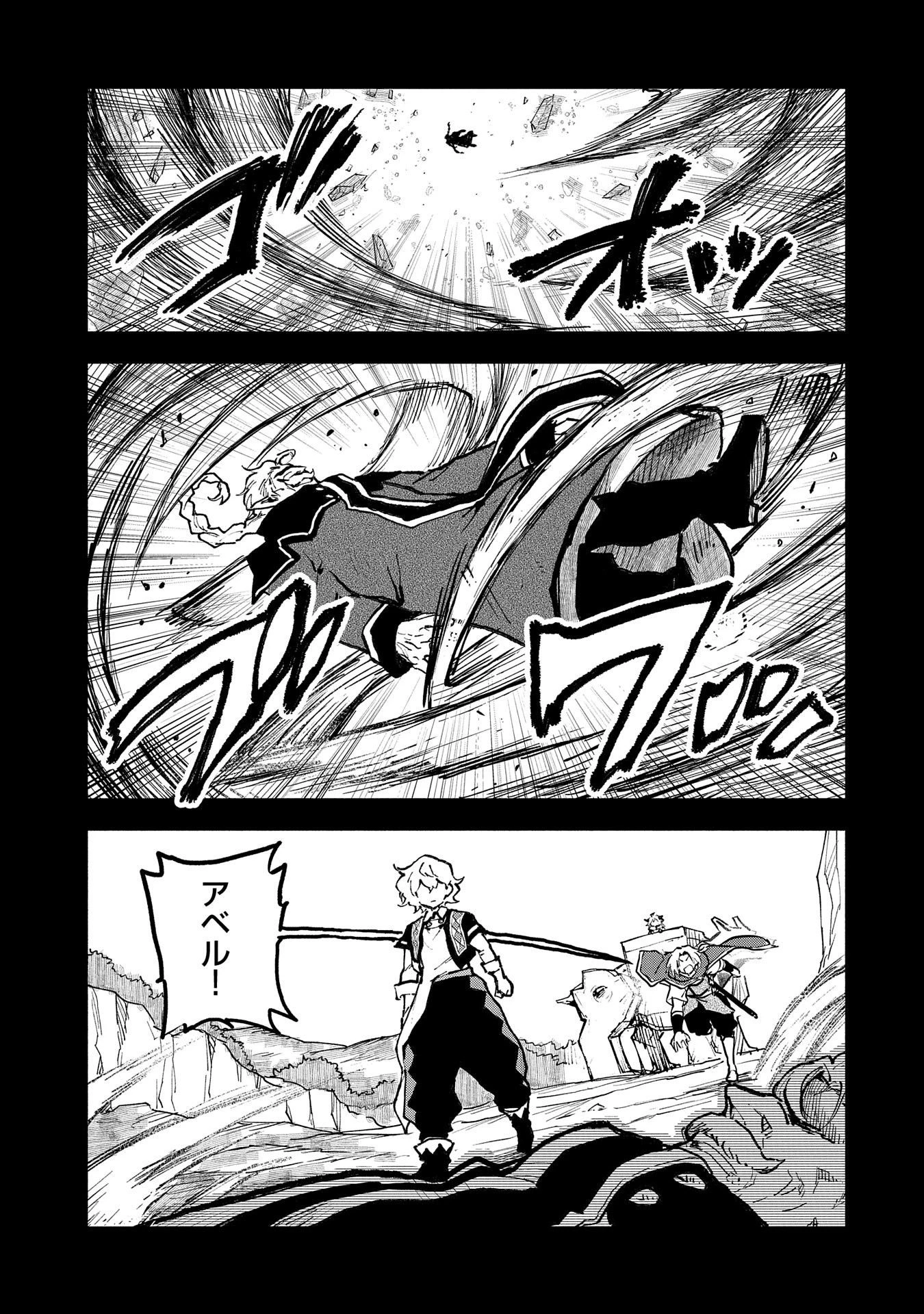 最強呪族転生 ～魔術オタクの理想郷～ 第15話 - 7