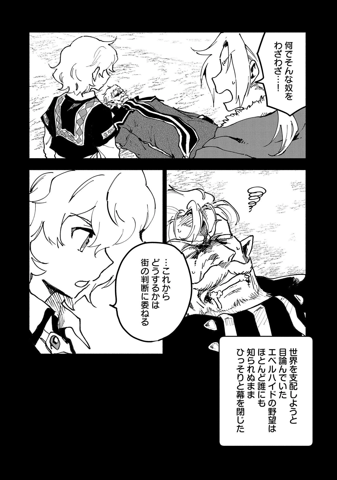 最強呪族転生 ～魔術オタクの理想郷～ 第15話 - 8