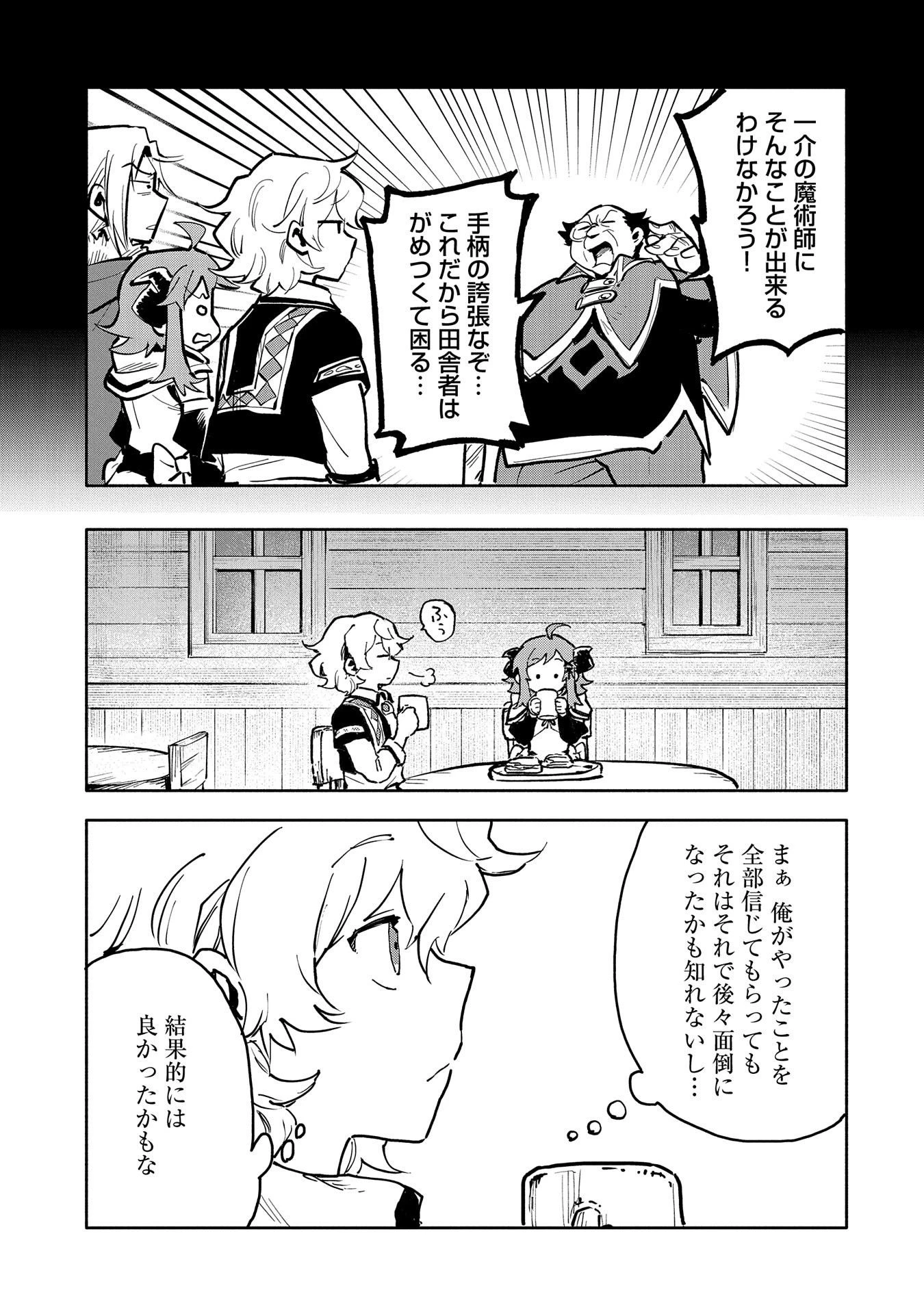 最強呪族転生 ～魔術オタクの理想郷～ 第15話 - 11