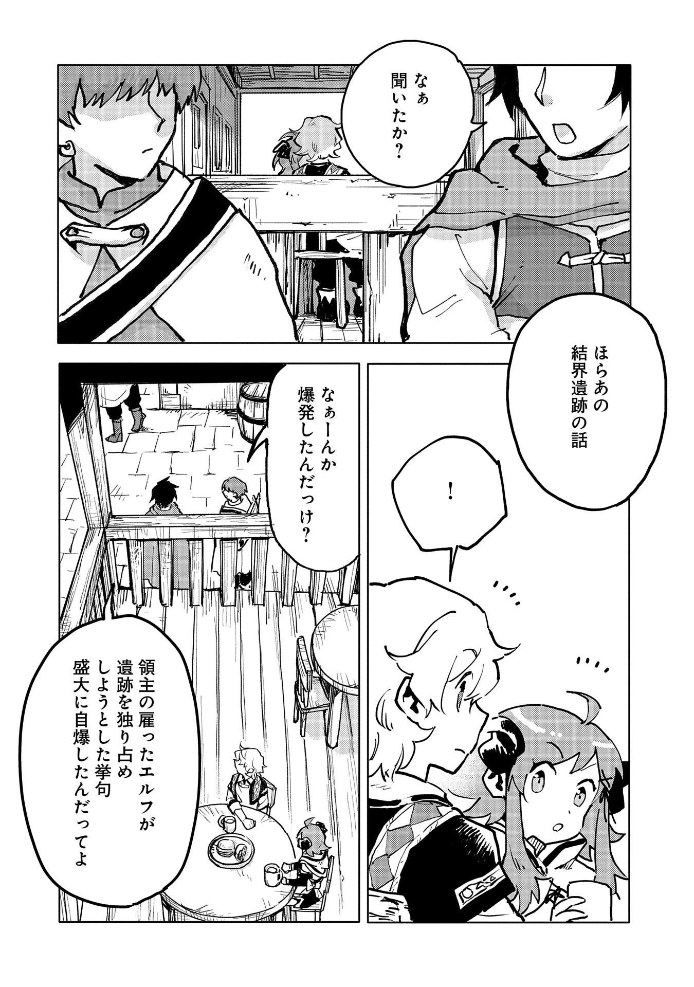 最強呪族転生 ～魔術オタクの理想郷～ 第15話 - 12