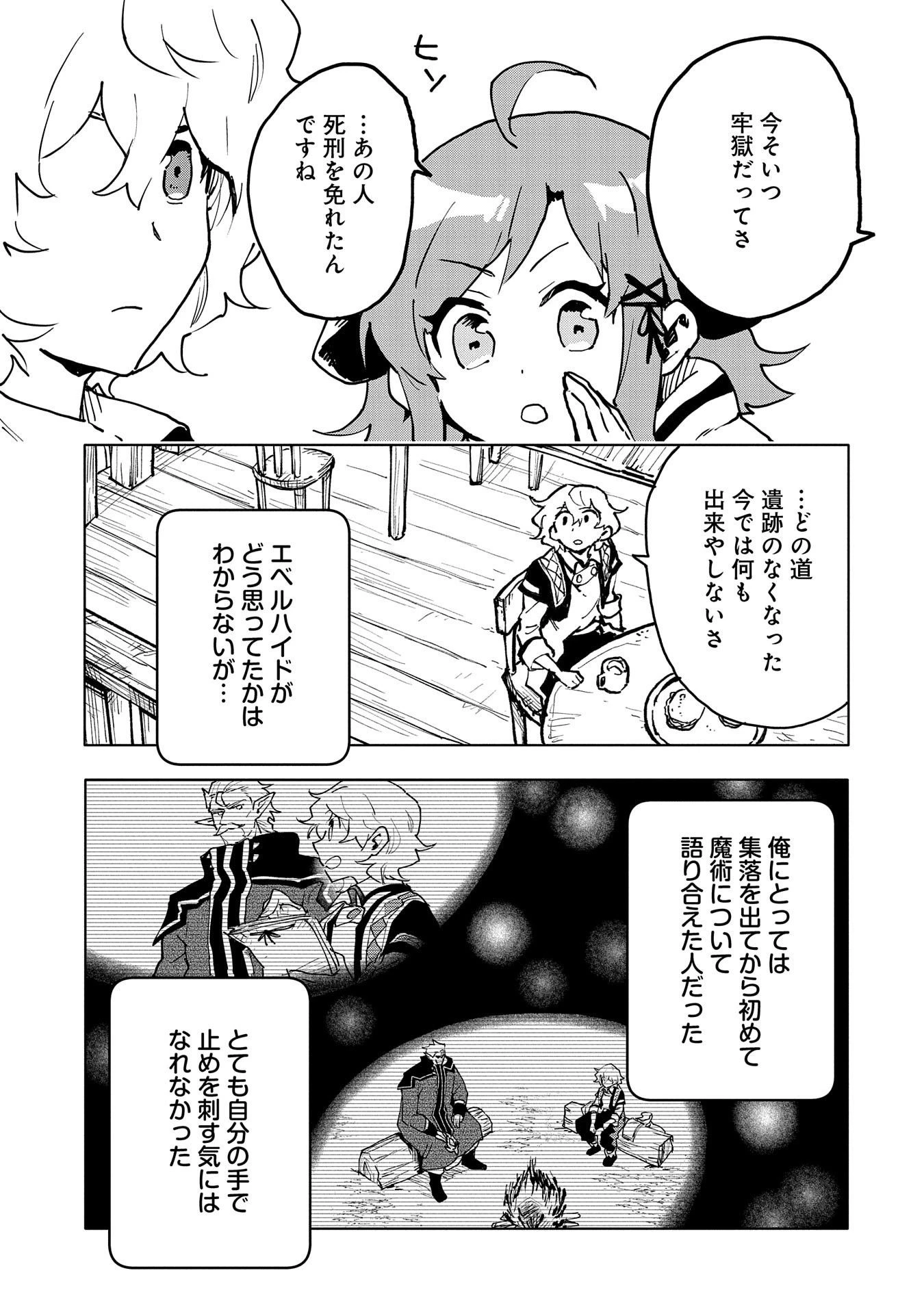 最強呪族転生 ～魔術オタクの理想郷～ 第15話 - 13