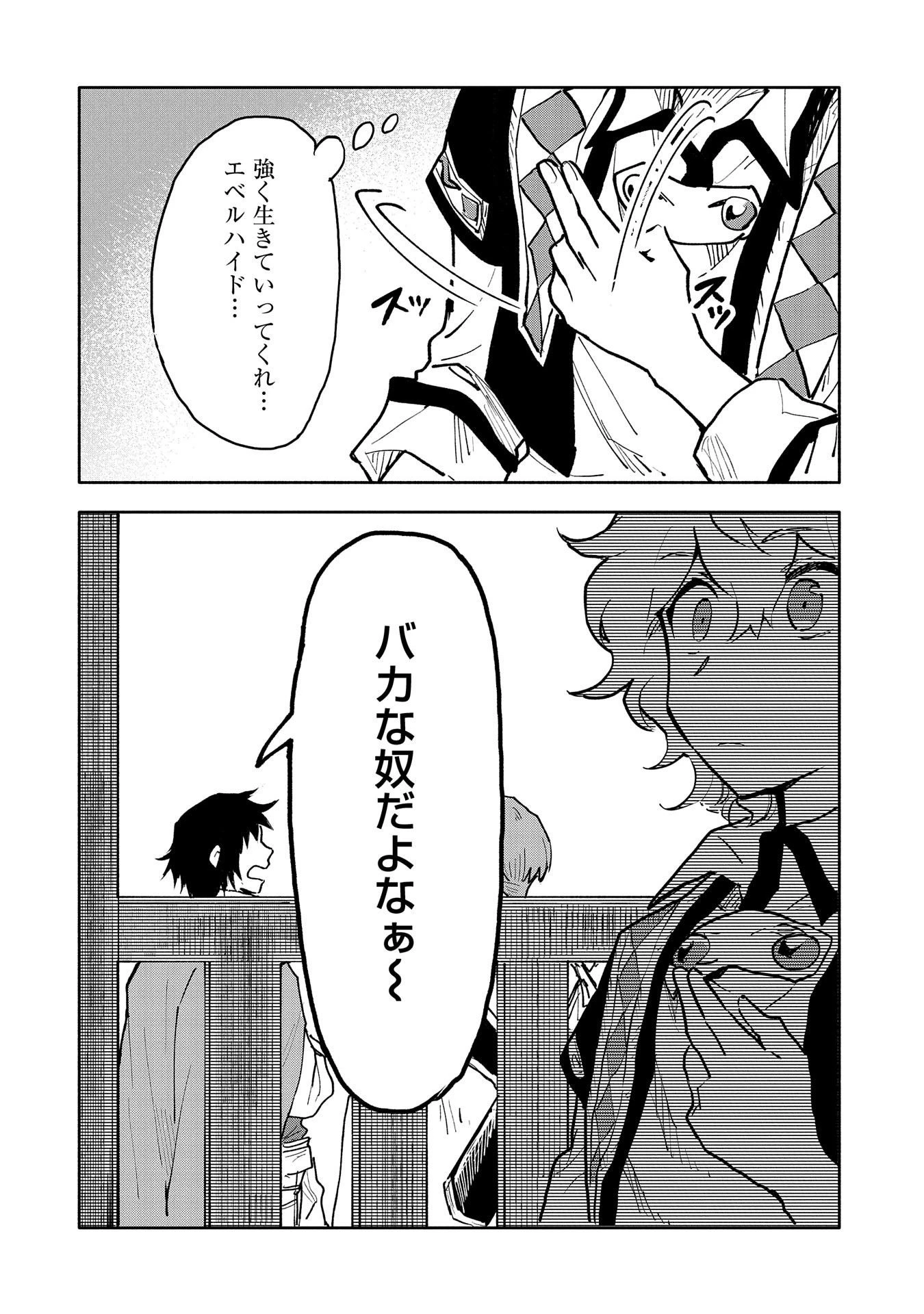 最強呪族転生 ～魔術オタクの理想郷～ 第15話 - 14