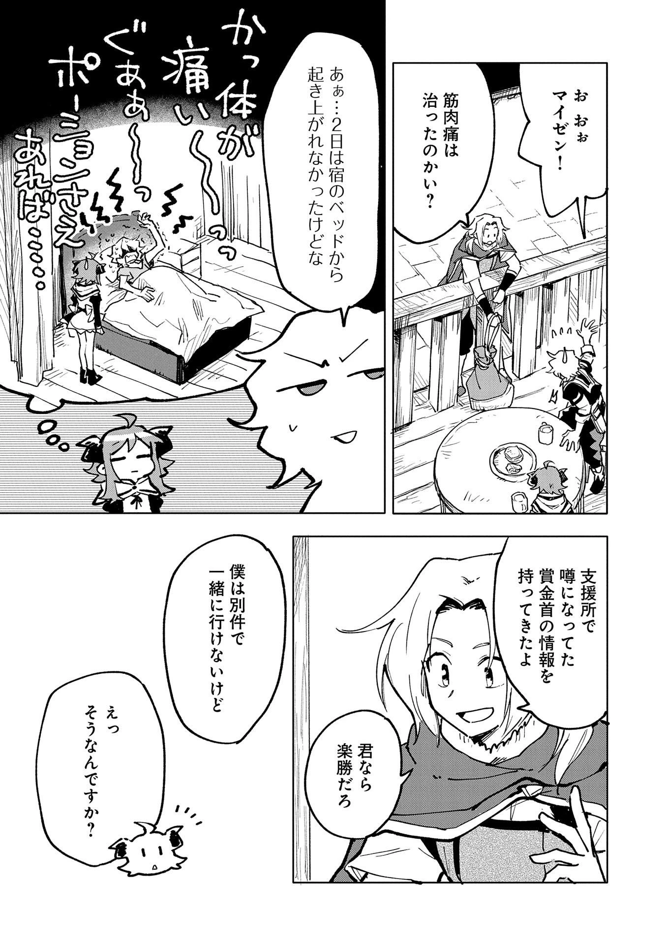 最強呪族転生 ～魔術オタクの理想郷～ 第15話 - 17