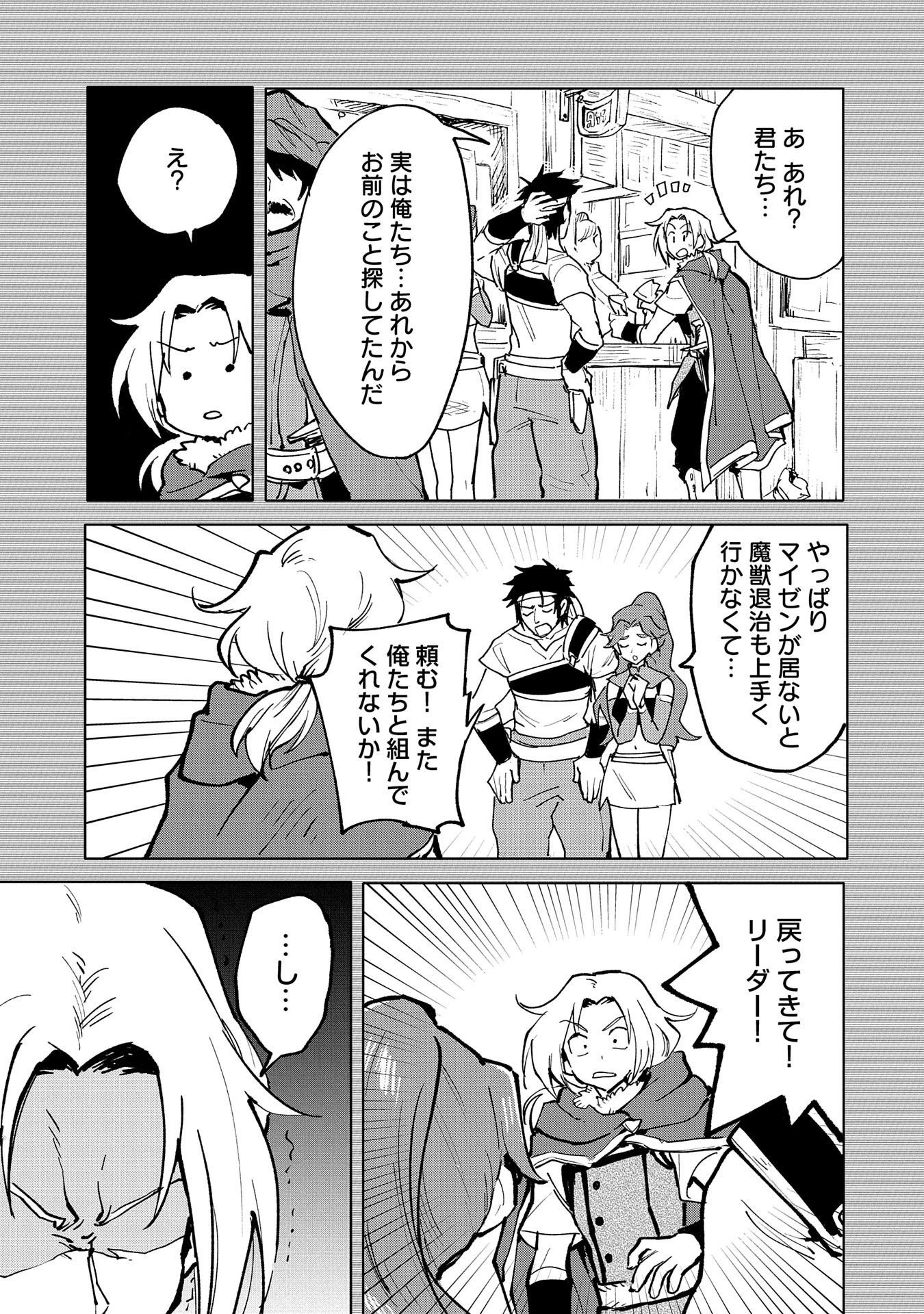 最強呪族転生 ～魔術オタクの理想郷～ 第15話 - 19