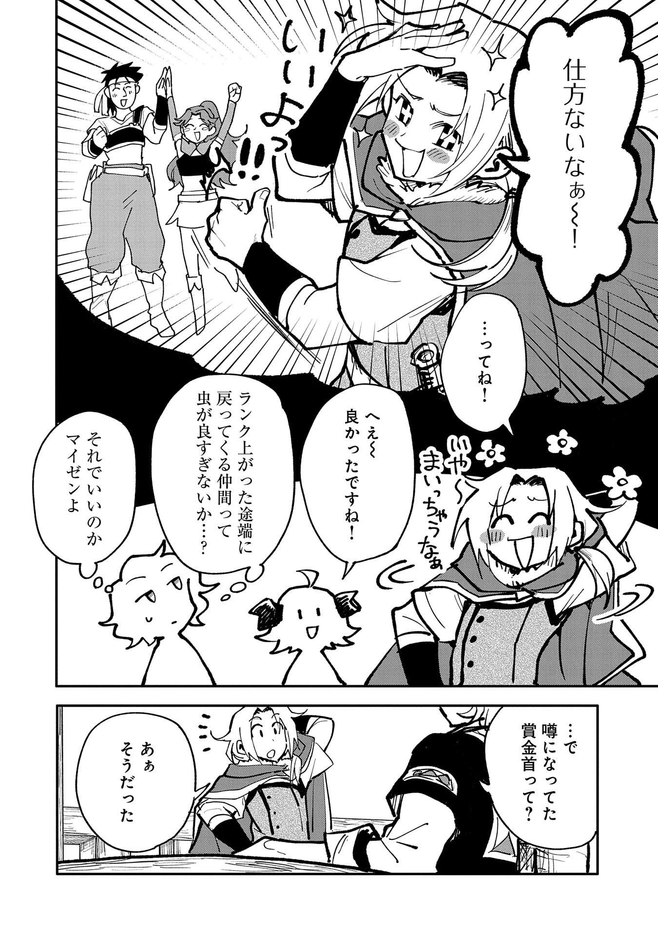 最強呪族転生 ～魔術オタクの理想郷～ 第15話 - 20